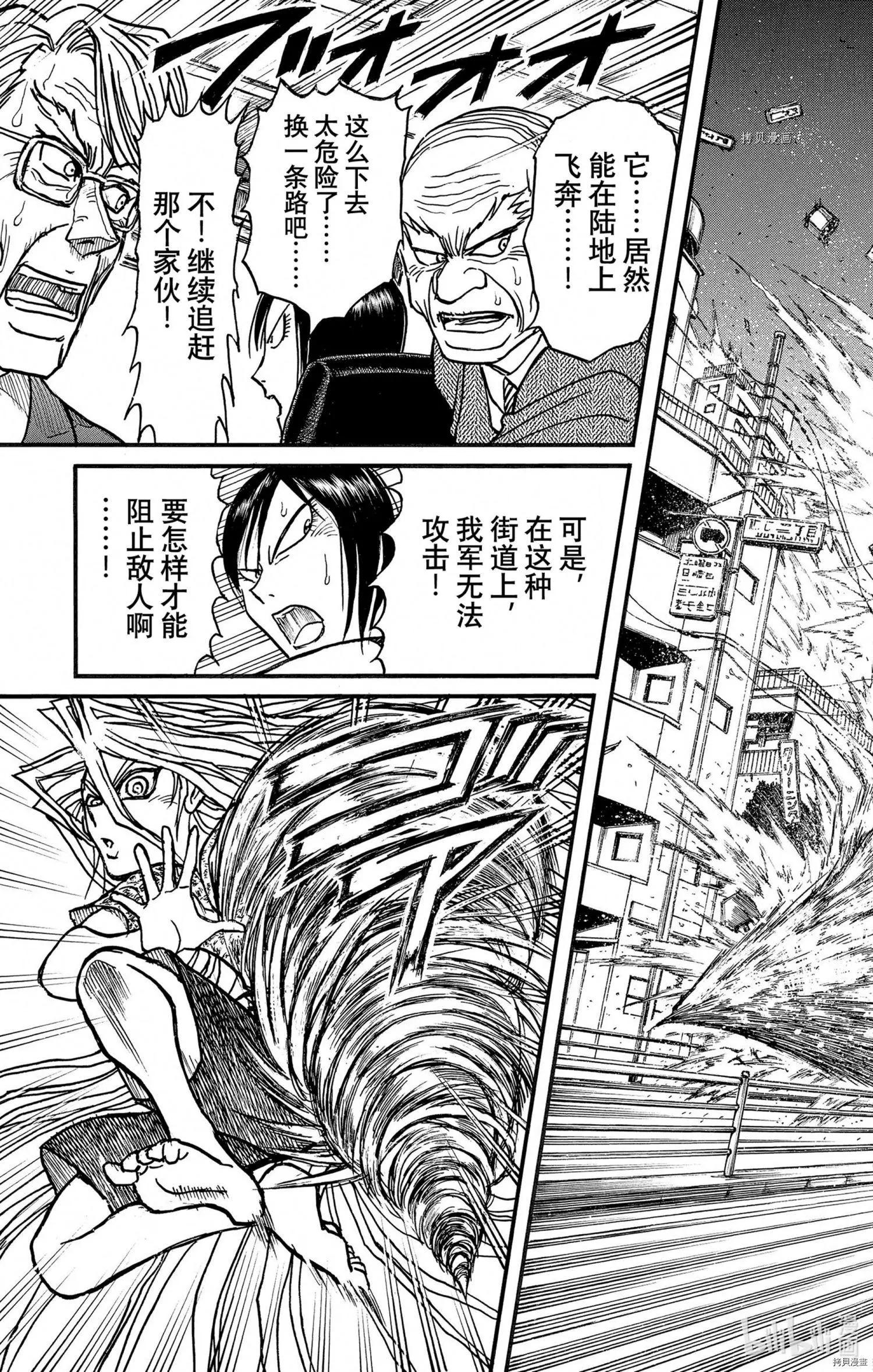 《破坏双亡亭》第247话 第3页