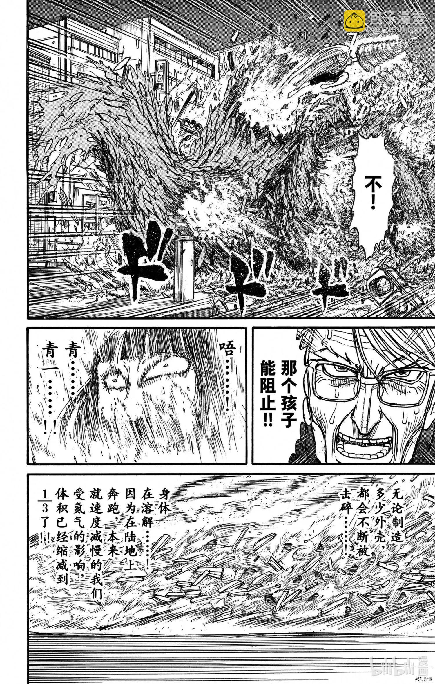 《破坏双亡亭》第247话 第4页