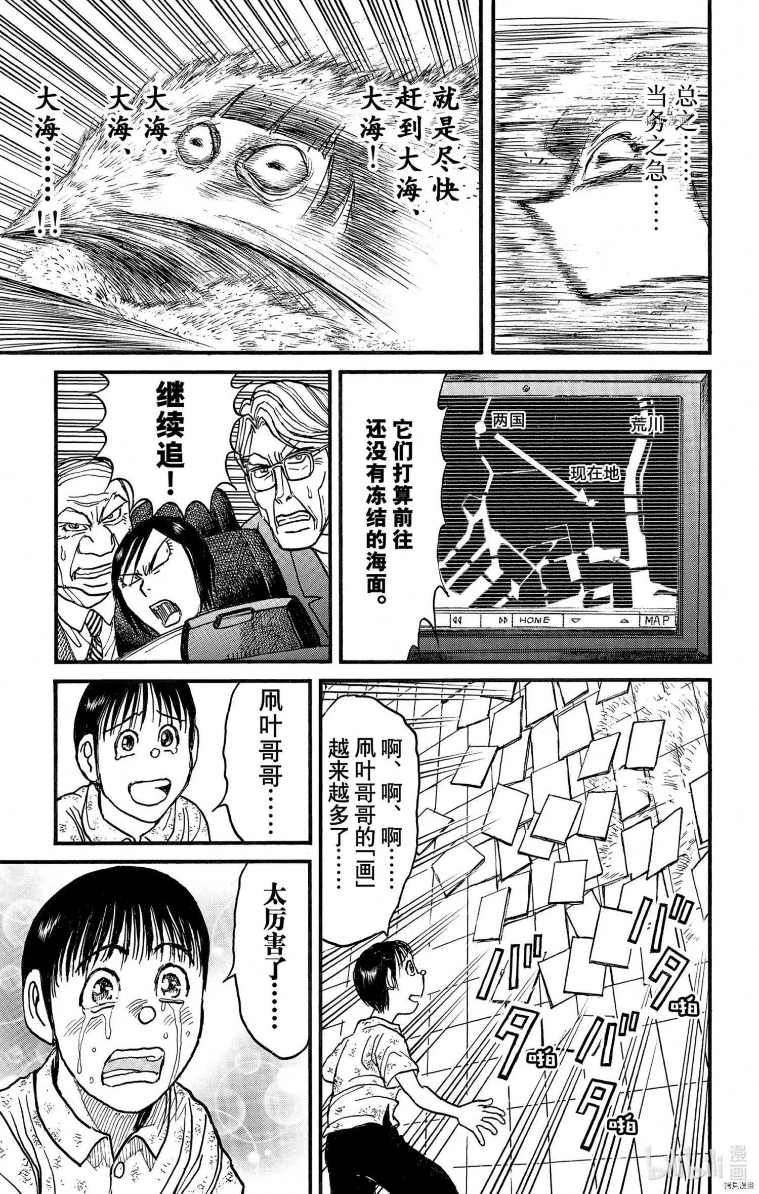 《破坏双亡亭》第247话 第5页