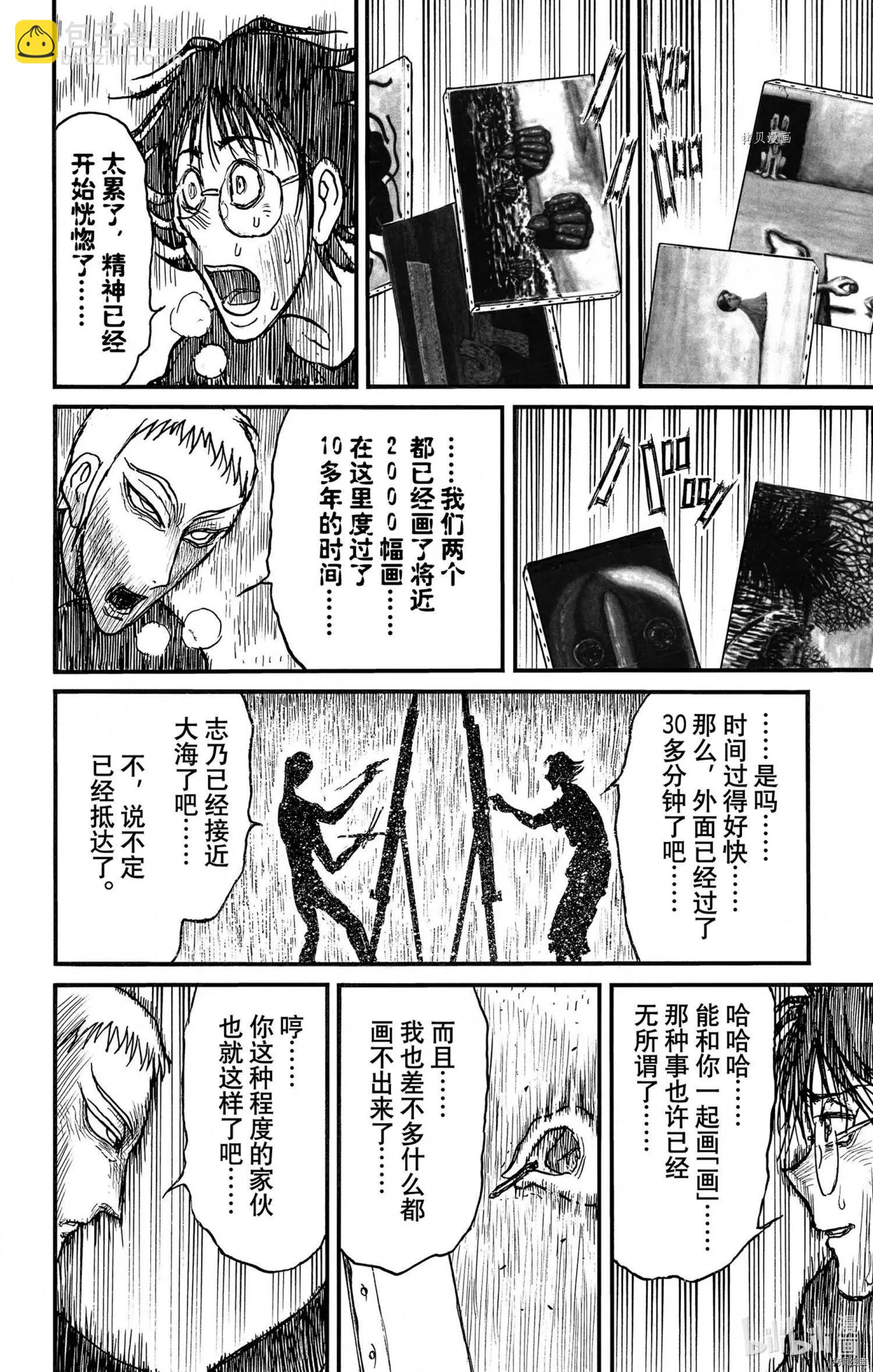 《破坏双亡亭》第247话 第6页