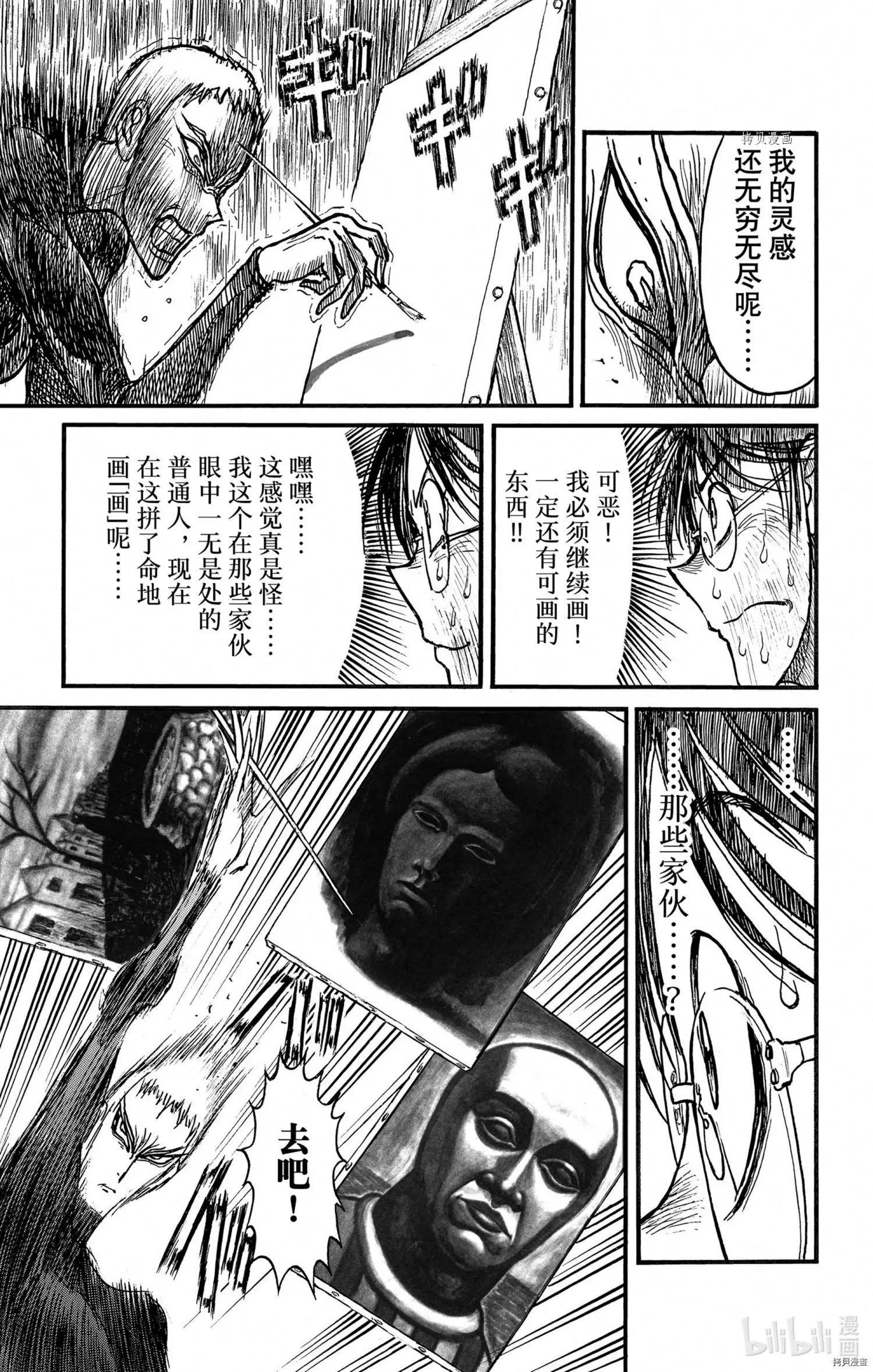 《破坏双亡亭》第247话 第7页