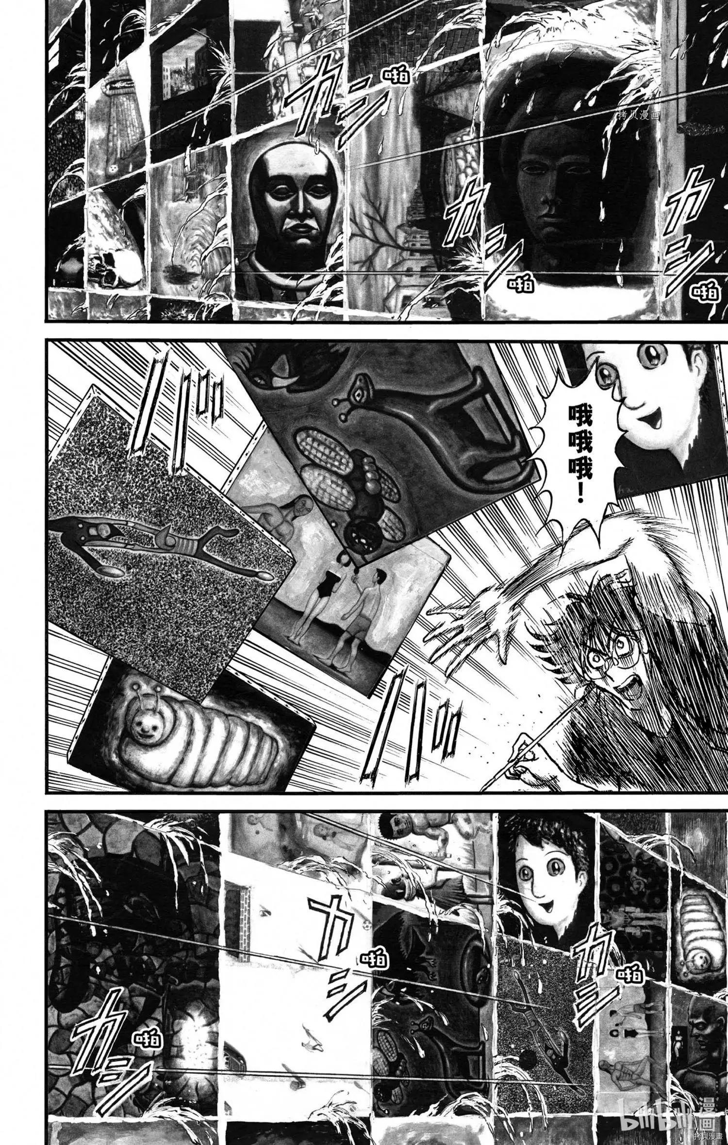 《破坏双亡亭》第247话 第8页