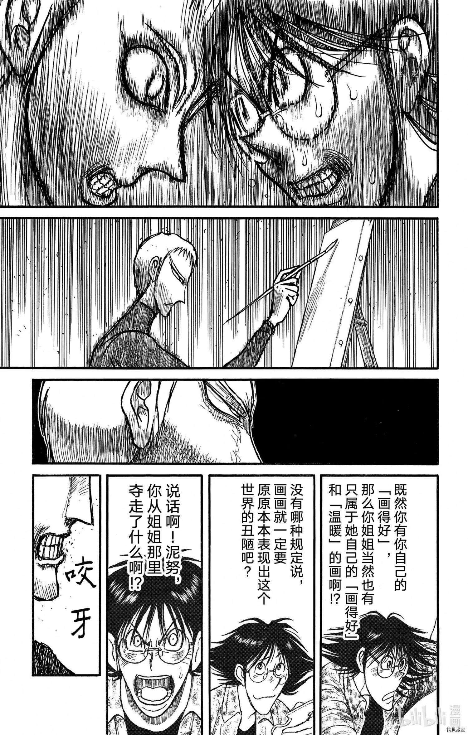 《破坏双亡亭》第247话 第9页
