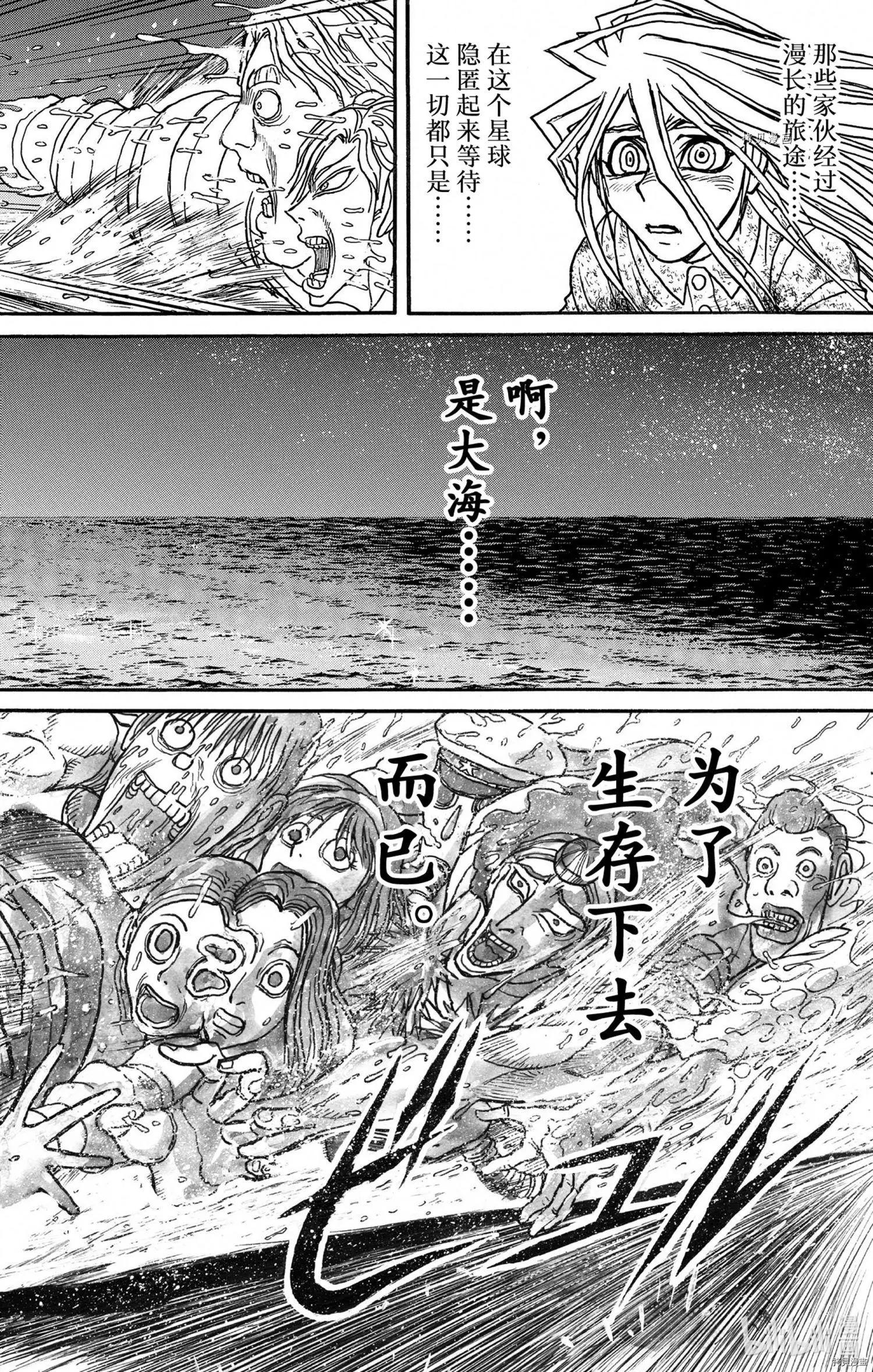 《破坏双亡亭》第249话 第10页