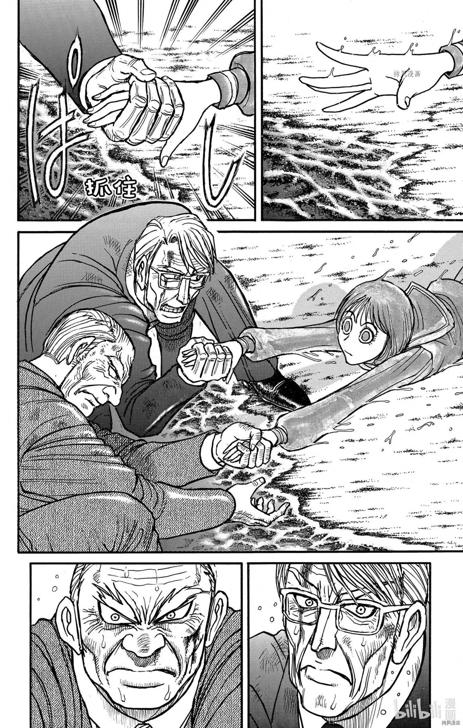 《破坏双亡亭》第249话 第12页