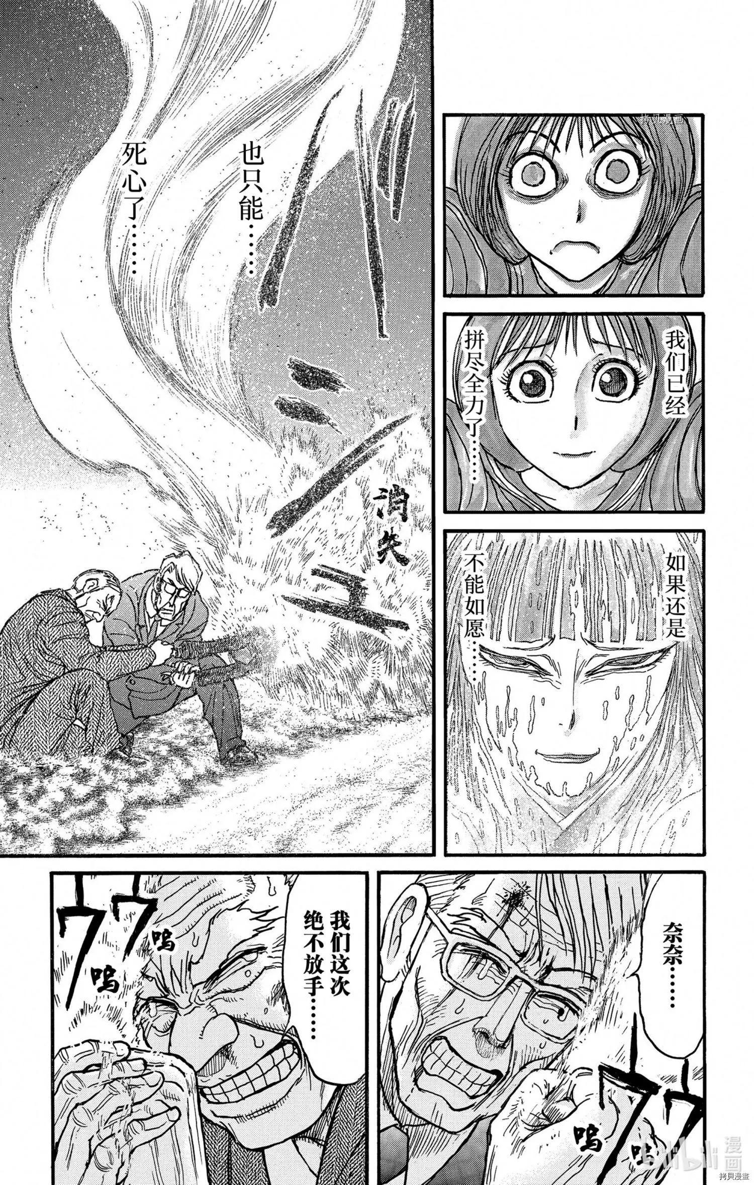 《破坏双亡亭》第249话 第13页