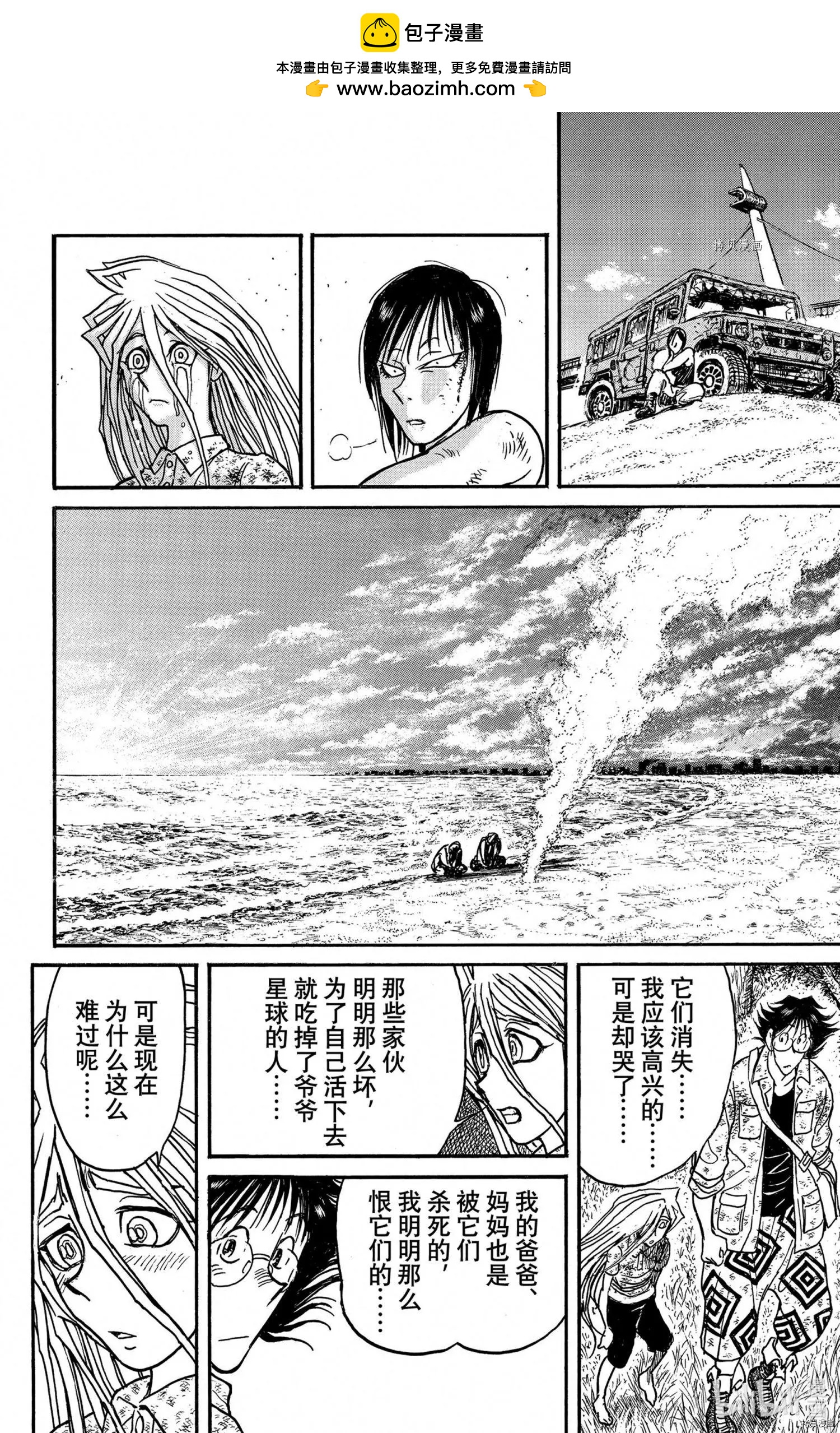 《破坏双亡亭》第249话 第14页