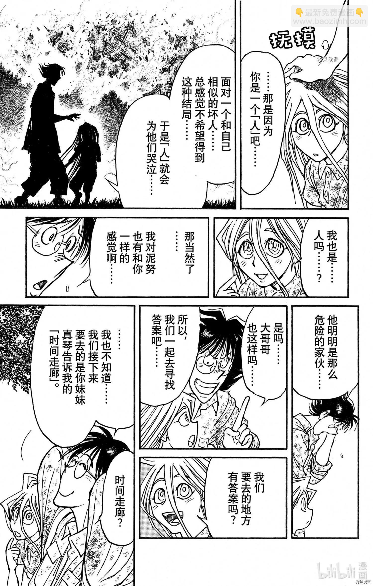 《破坏双亡亭》第249话 第15页