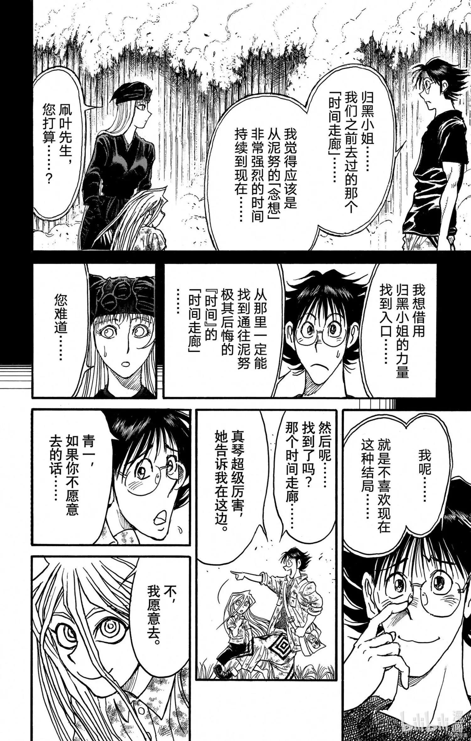 《破坏双亡亭》第249话 第16页