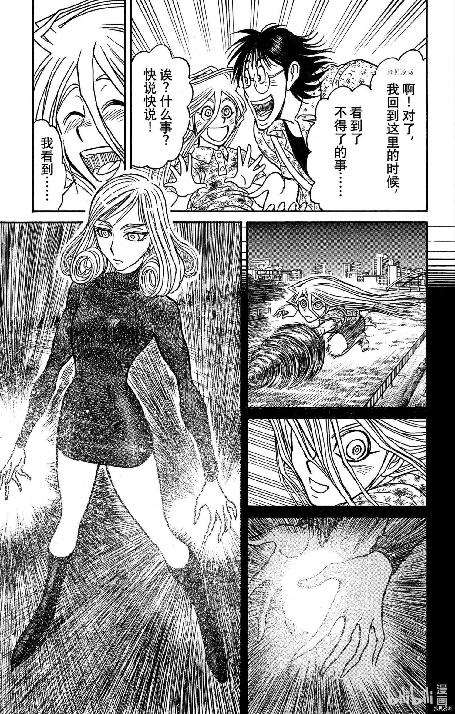 《破坏双亡亭》第249话 第17页