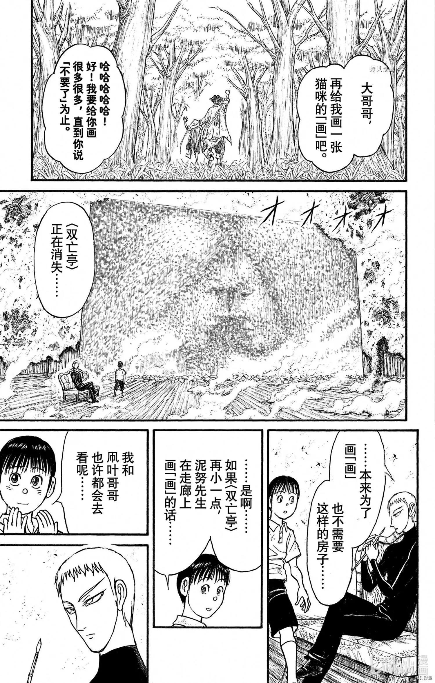 《破坏双亡亭》第249话 第19页