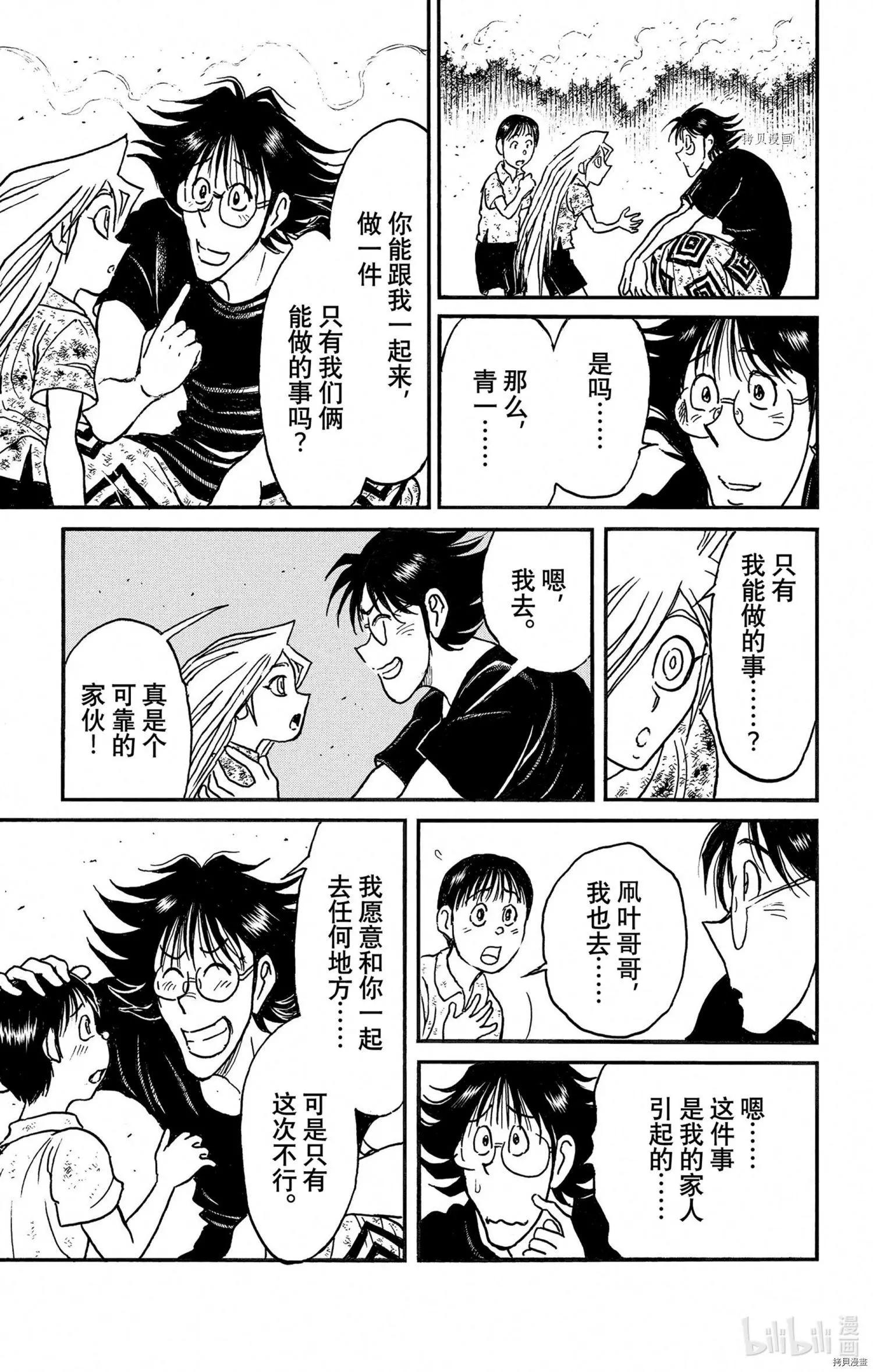 《破坏双亡亭》第249话 第1页
