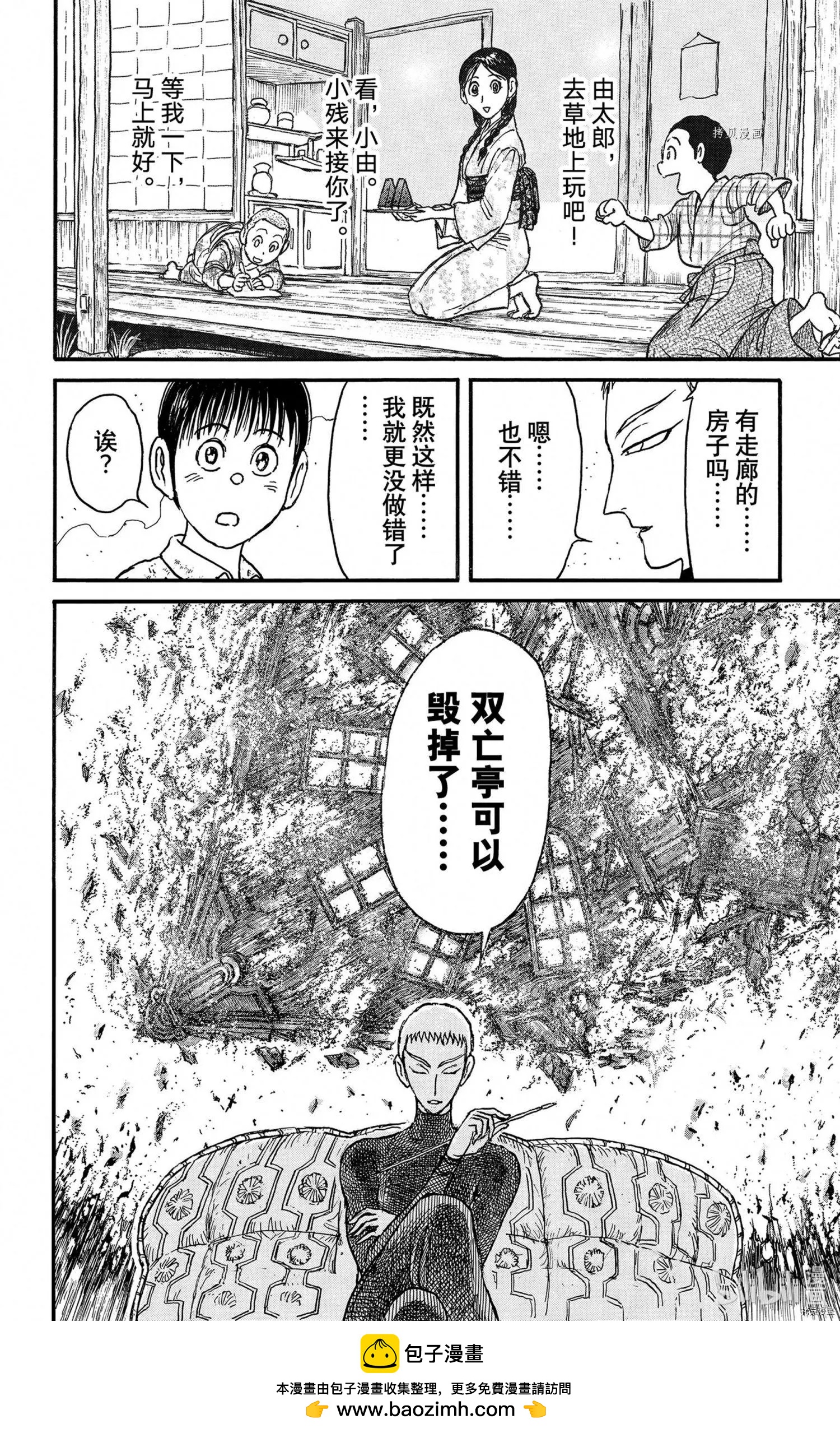 《破坏双亡亭》第249话 第20页