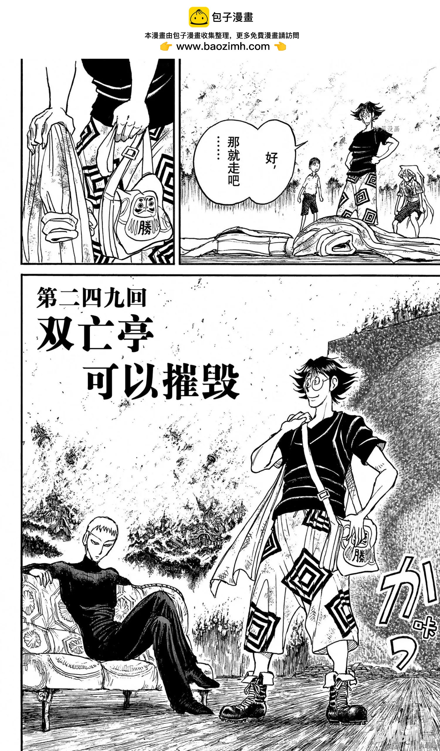 《破坏双亡亭》第249话 第2页