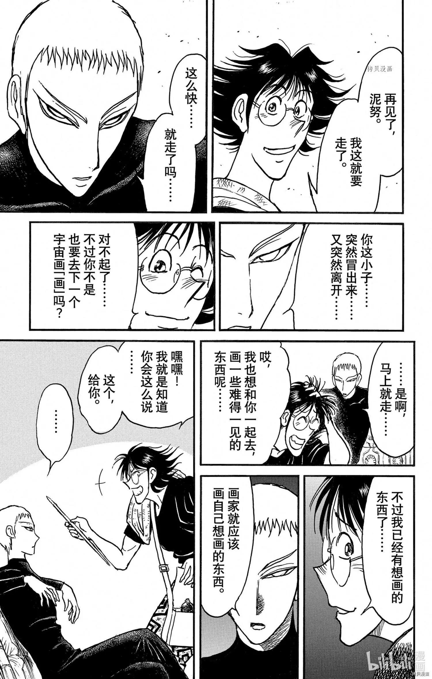 《破坏双亡亭》第249话 第3页