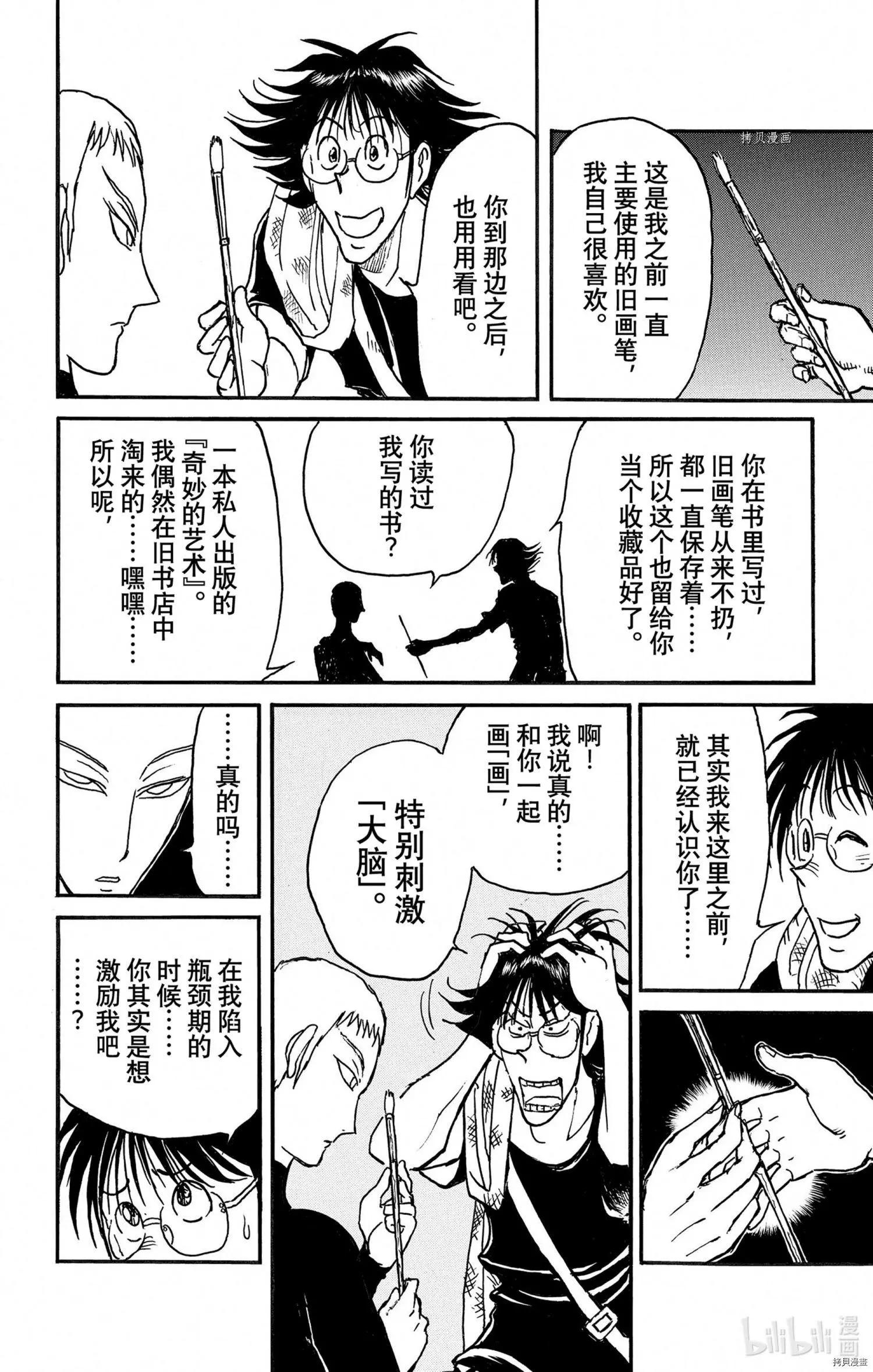 《破坏双亡亭》第249话 第4页