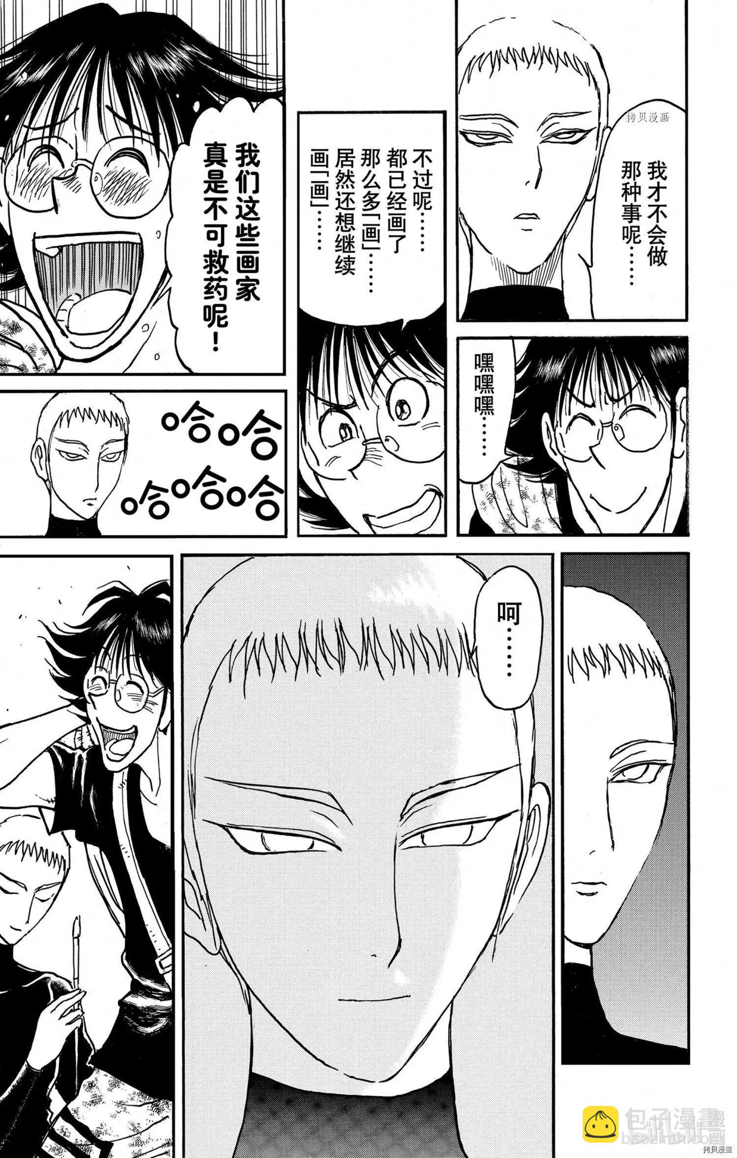 《破坏双亡亭》第249话 第5页