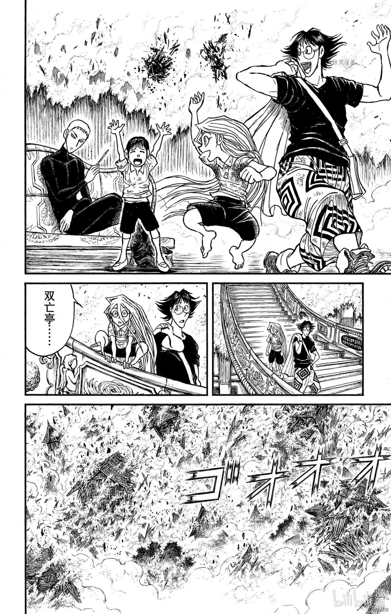 《破坏双亡亭》第249话 第6页