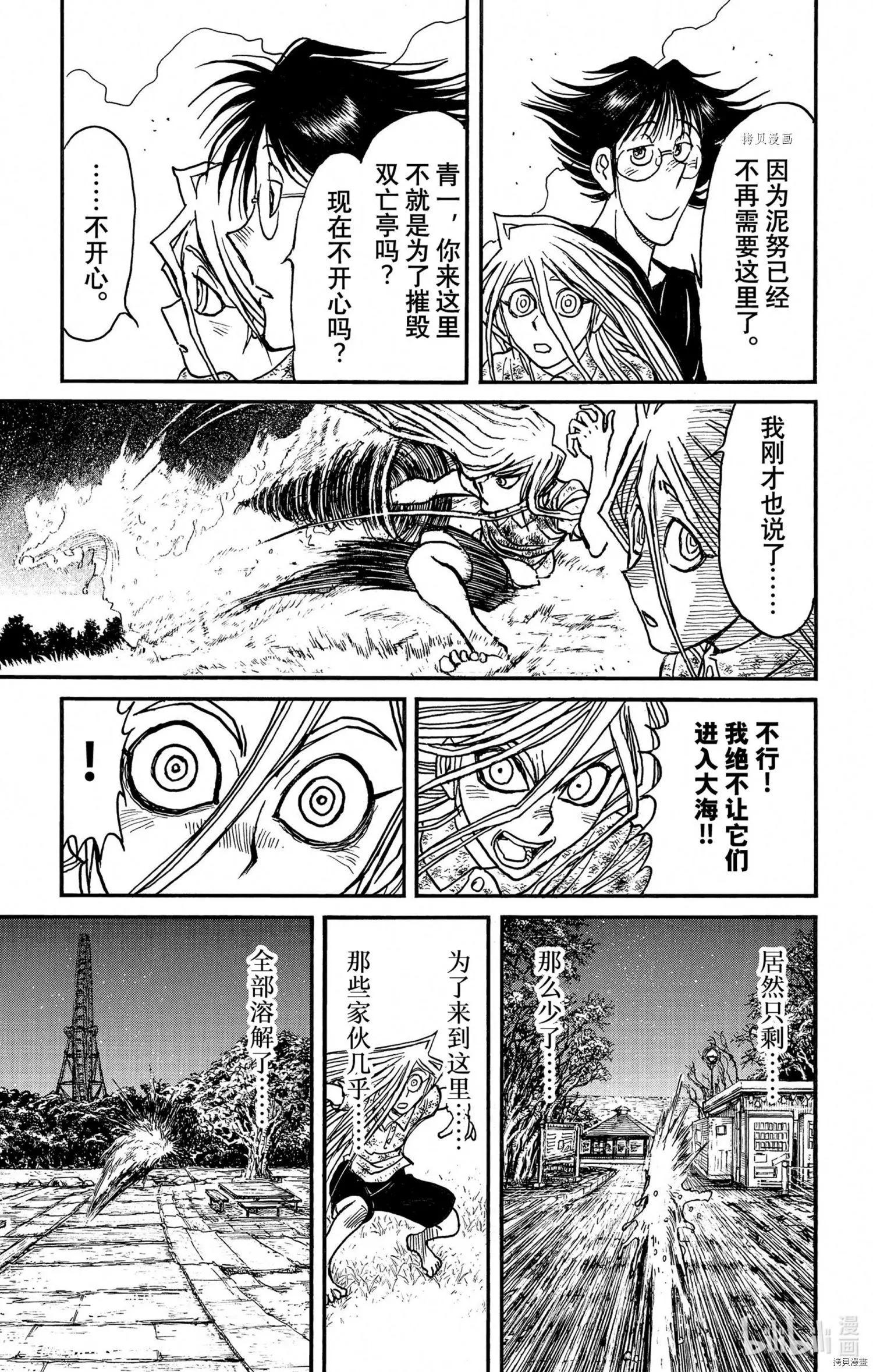 《破坏双亡亭》第249话 第7页