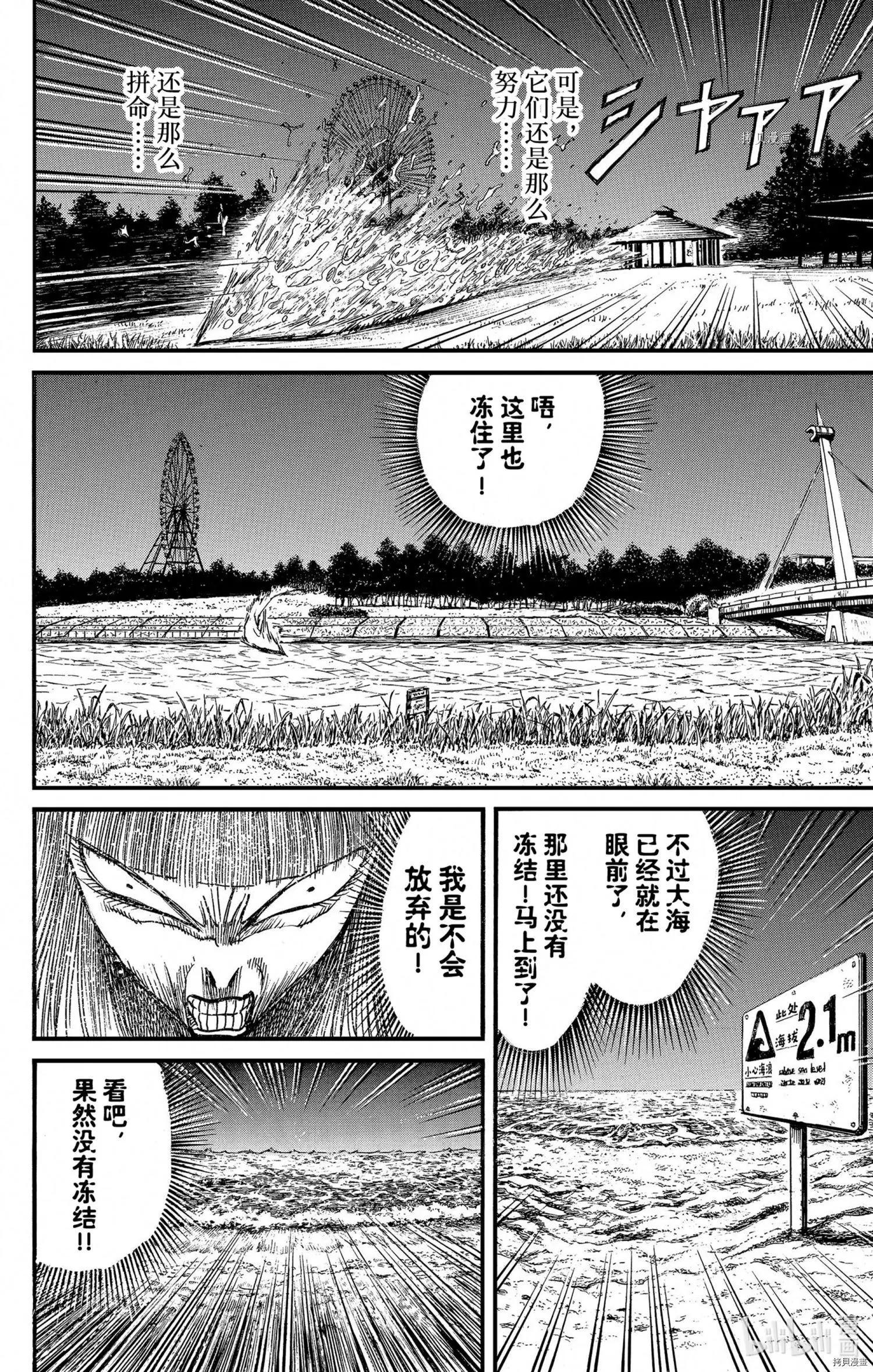 《破坏双亡亭》第249话 第8页