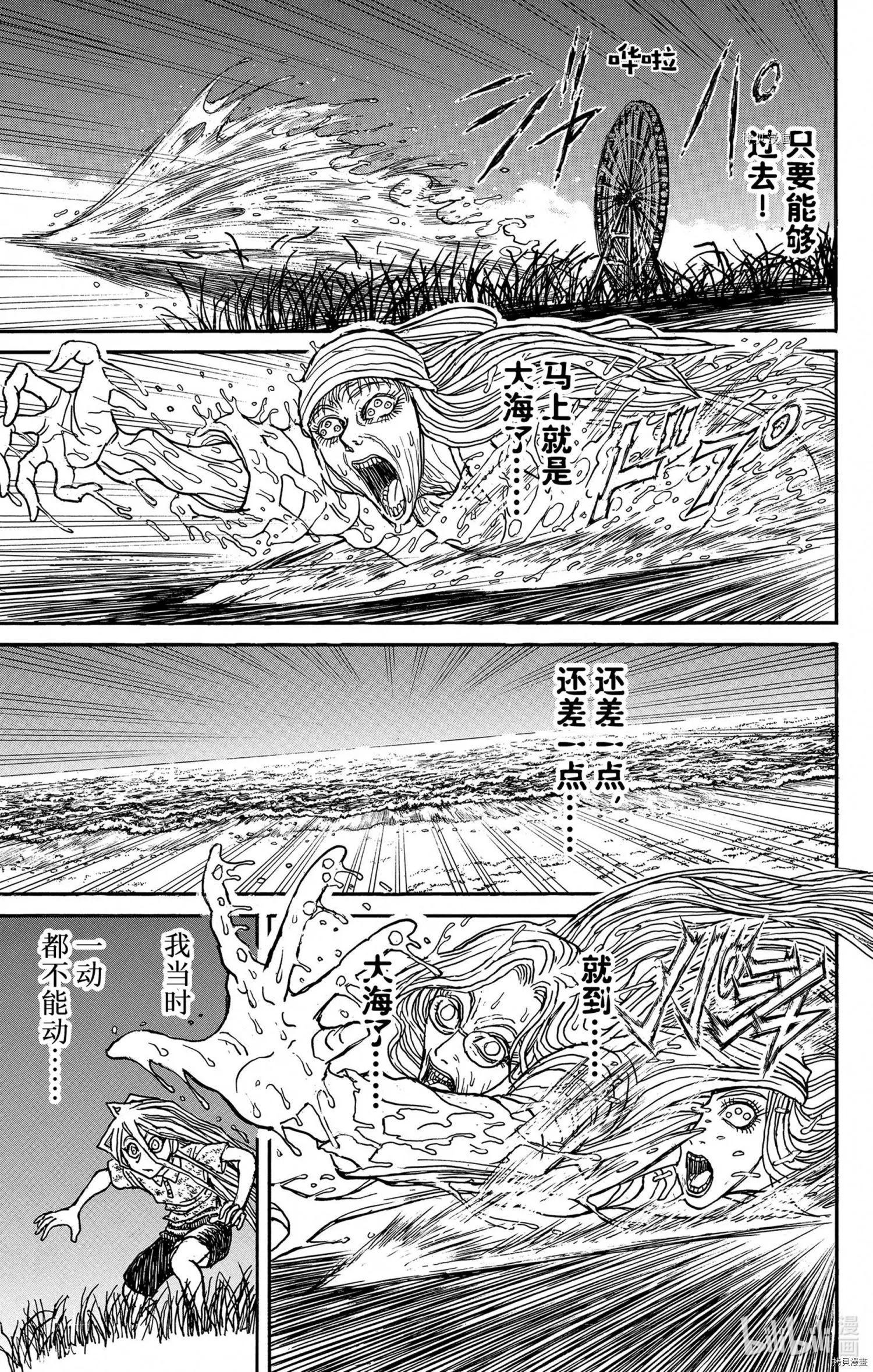 《破坏双亡亭》第249话 第9页