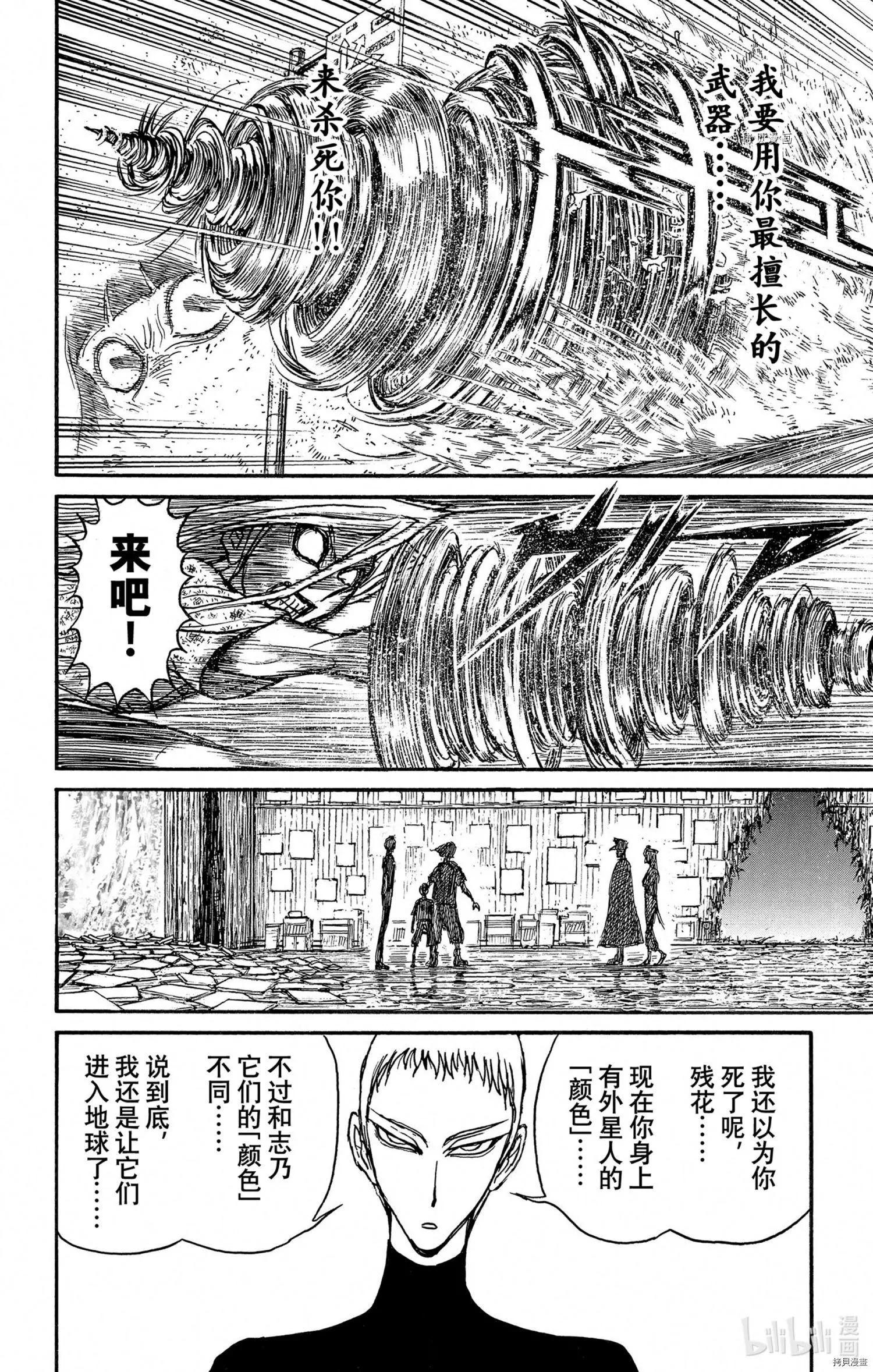 《破坏双亡亭》第248话 第10页