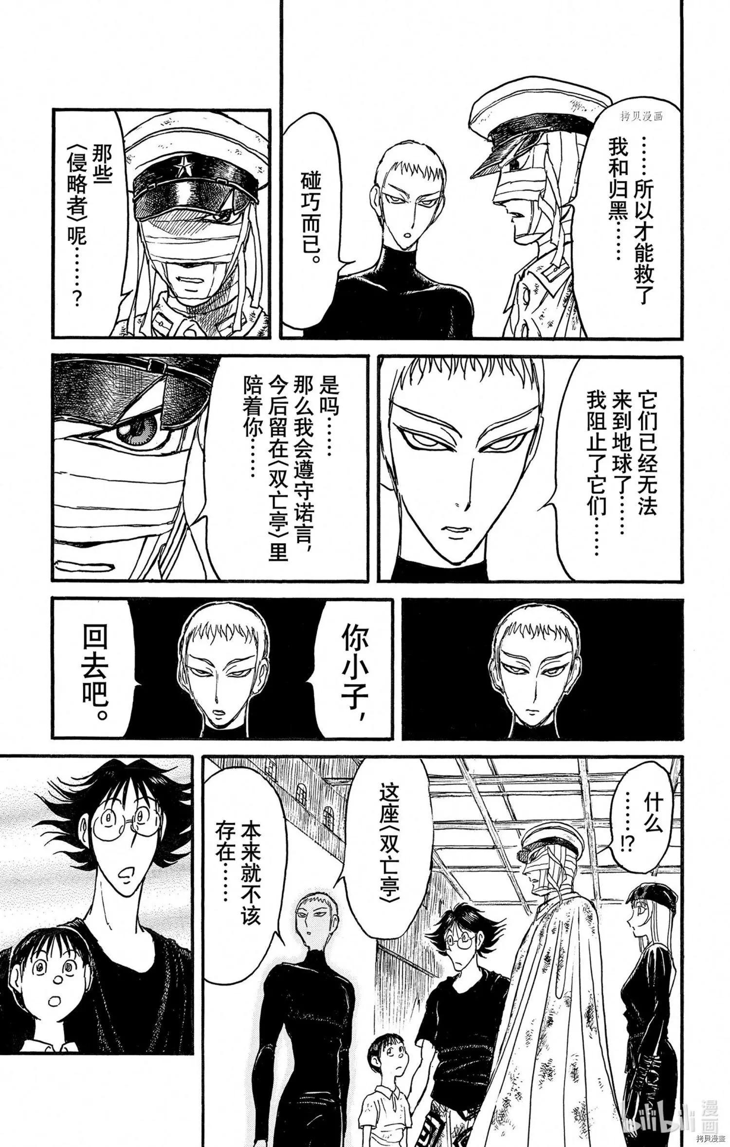《破坏双亡亭》第248话 第11页