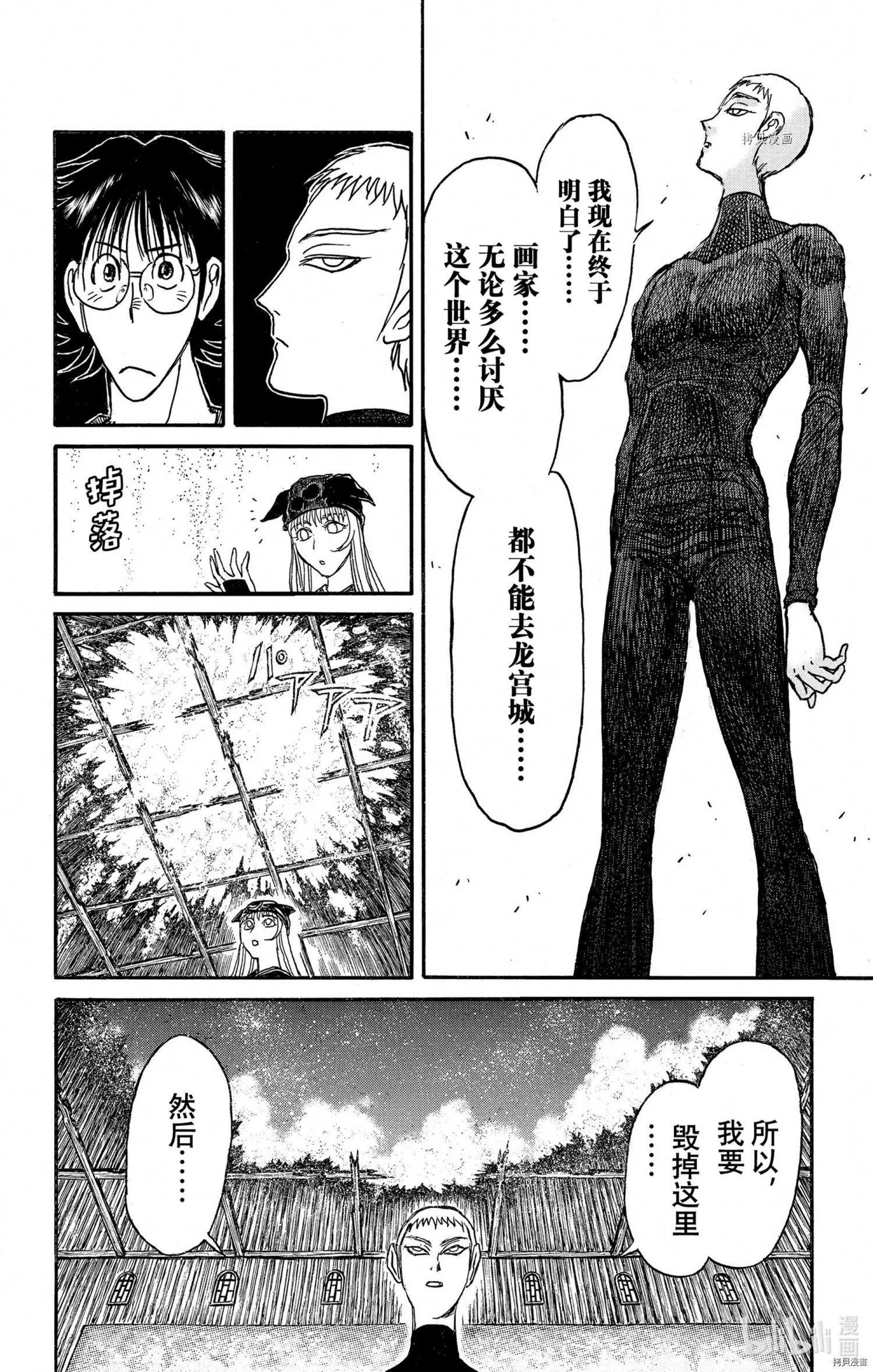 《破坏双亡亭》第248话 第12页