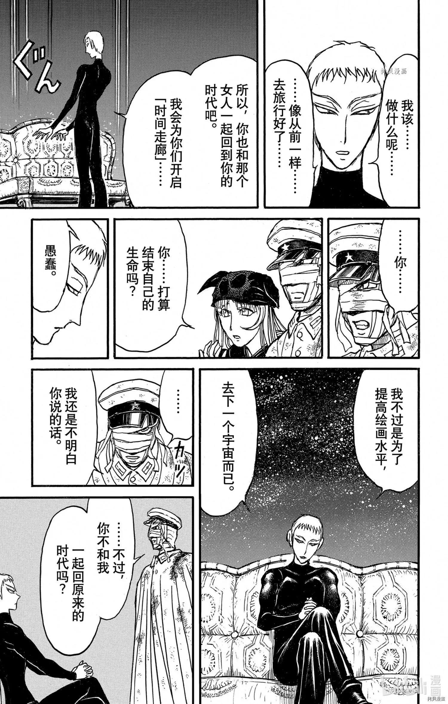 《破坏双亡亭》第248话 第13页