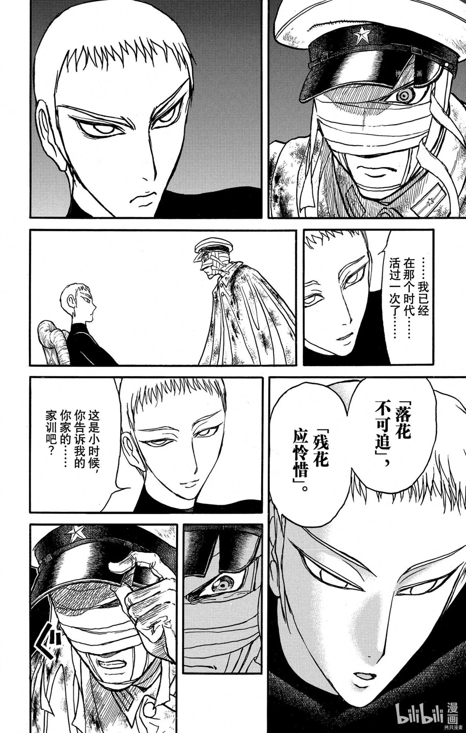 《破坏双亡亭》第248话 第14页