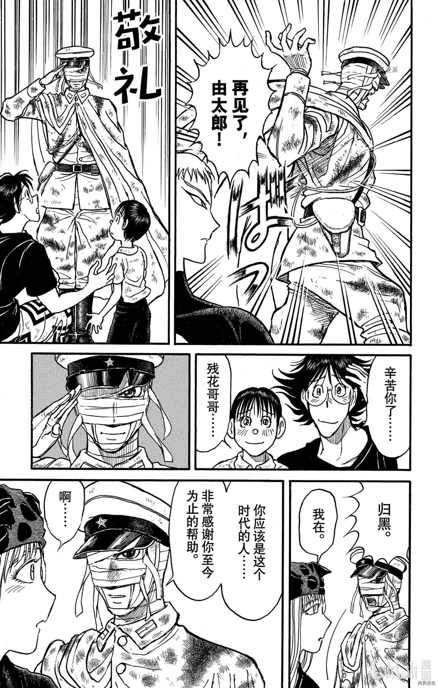 《破坏双亡亭》第248话 第15页