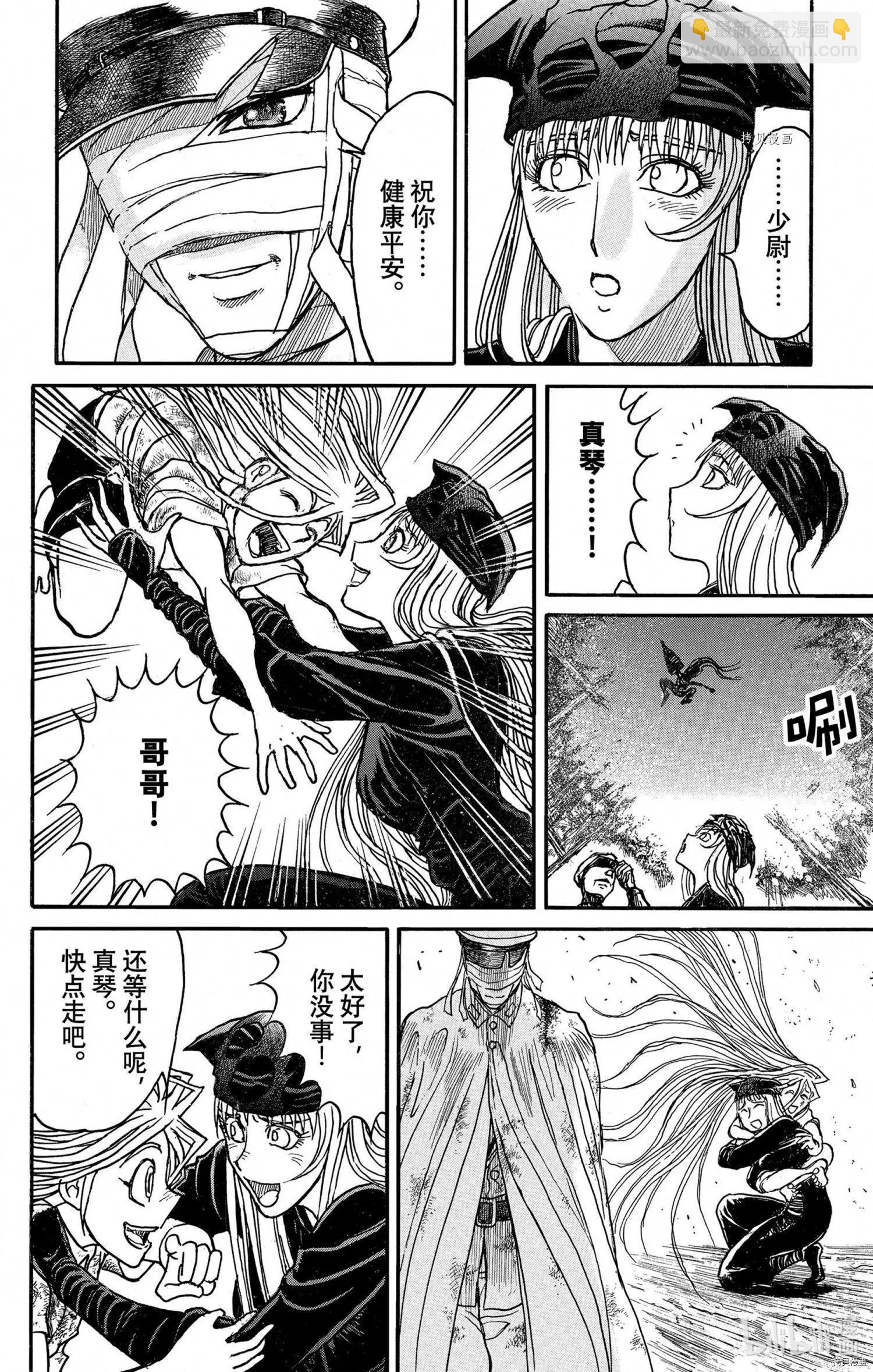《破坏双亡亭》第248话 第16页