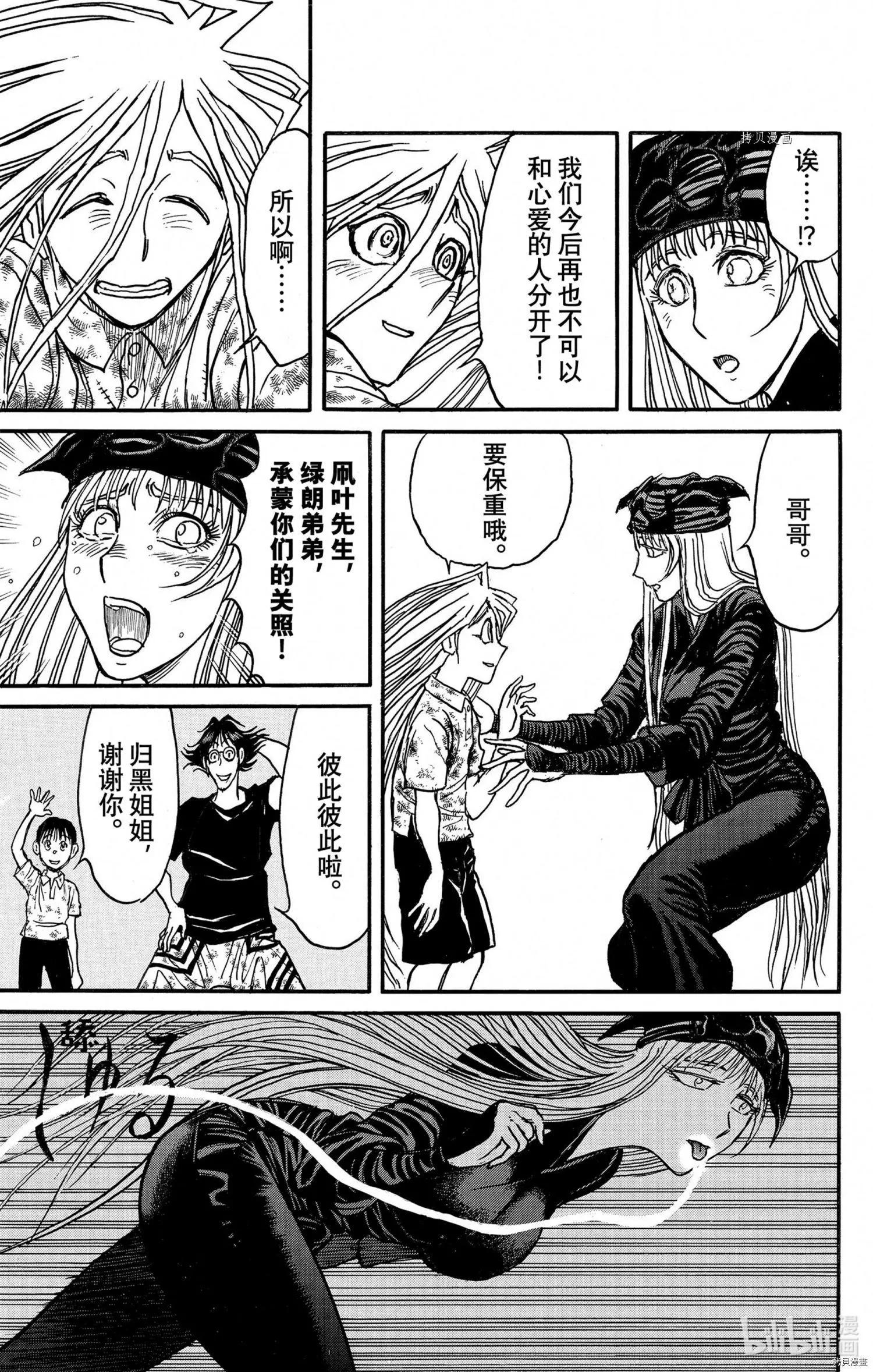 《破坏双亡亭》第248话 第17页