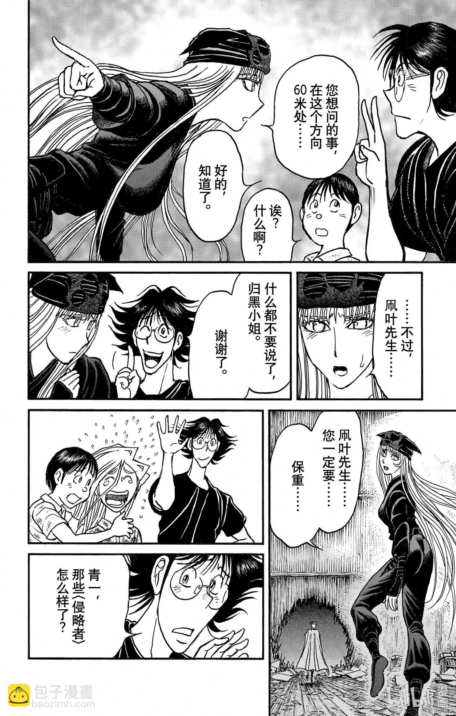 《破坏双亡亭》第248话 第18页