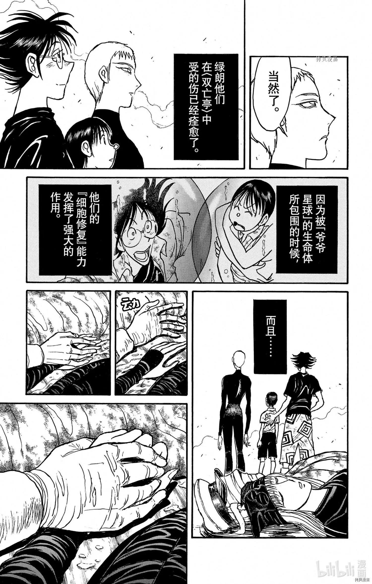 《破坏双亡亭》第248话 第1页