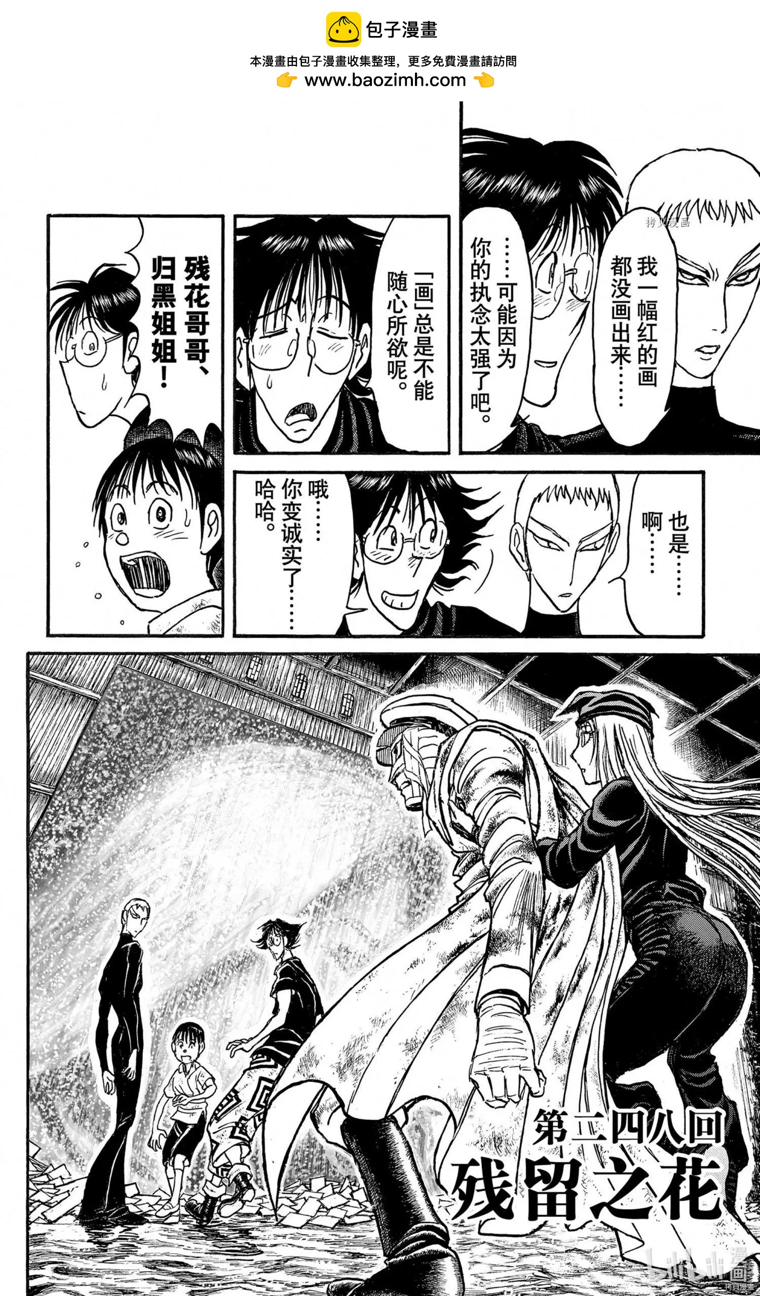《破坏双亡亭》第248话 第2页