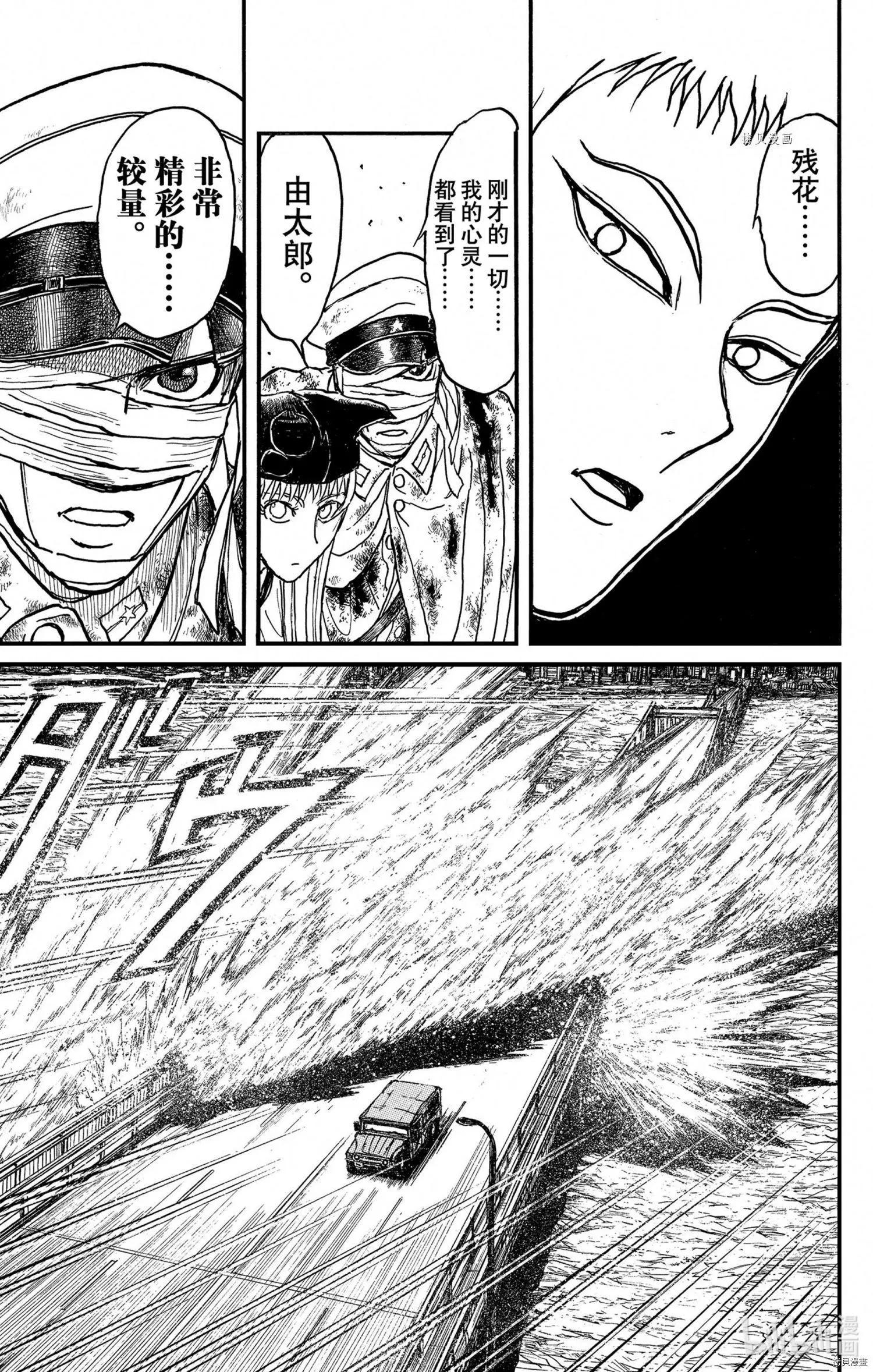 《破坏双亡亭》第248话 第3页