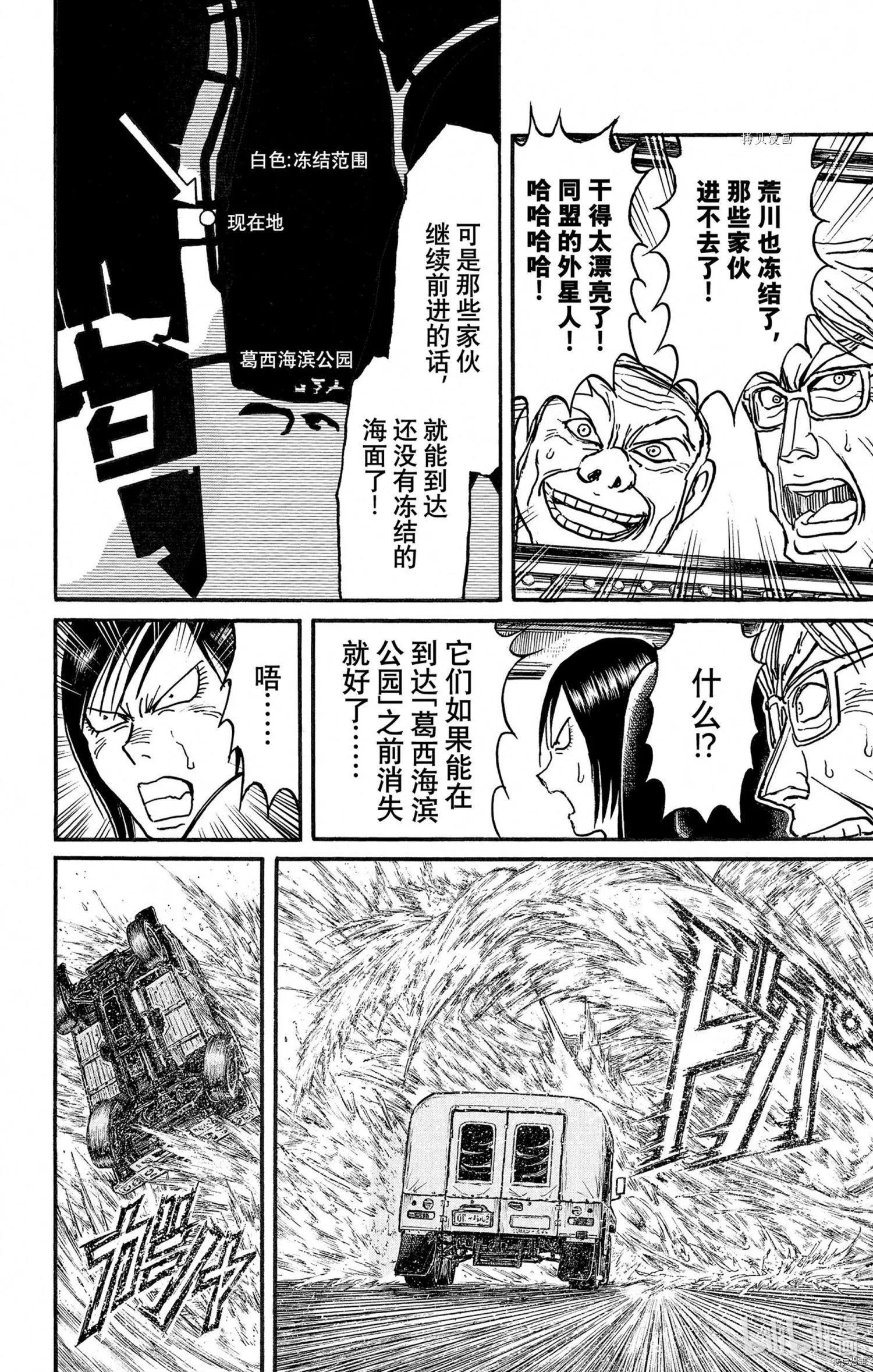 《破坏双亡亭》第248话 第4页