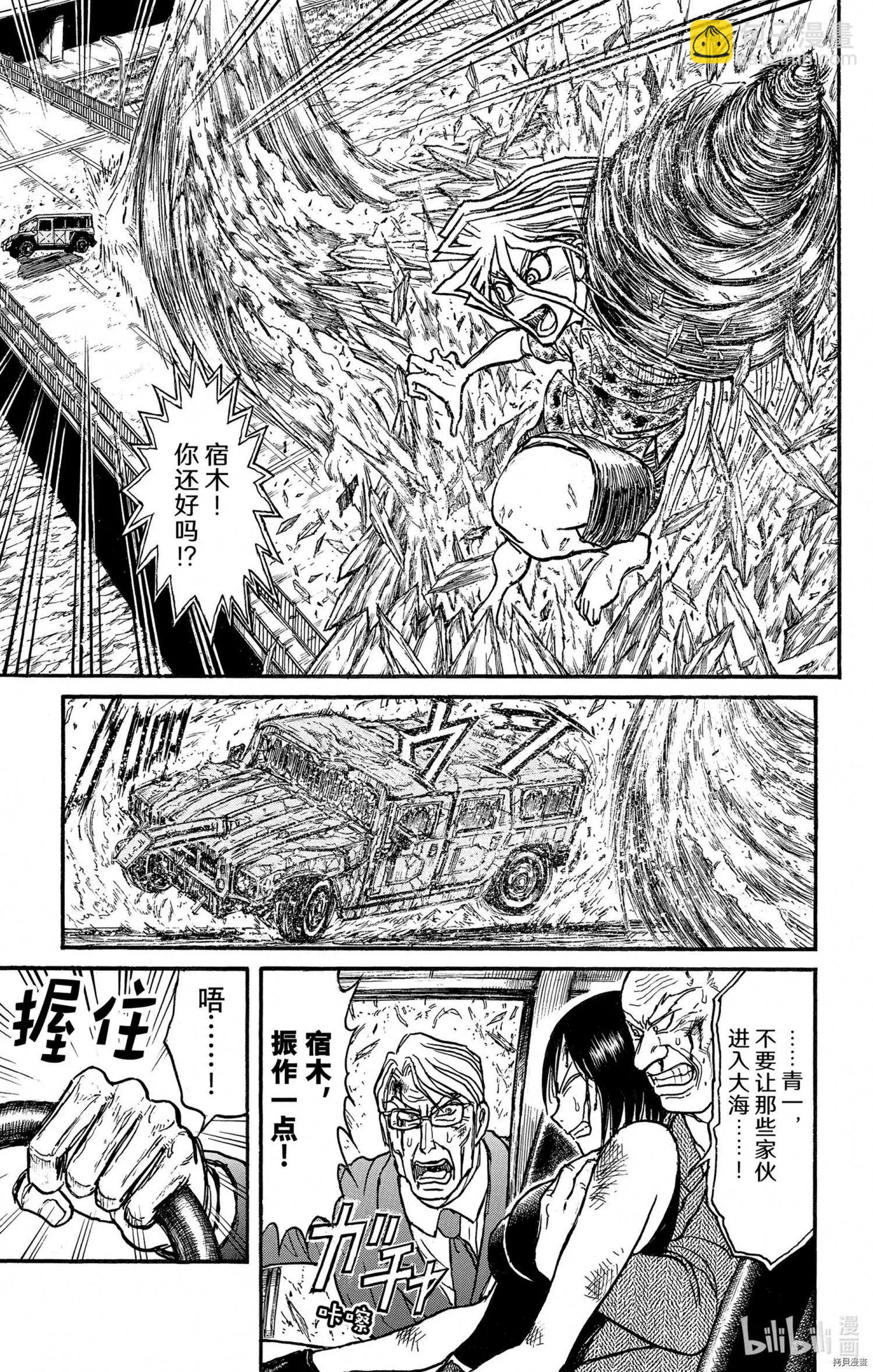 《破坏双亡亭》第248话 第5页
