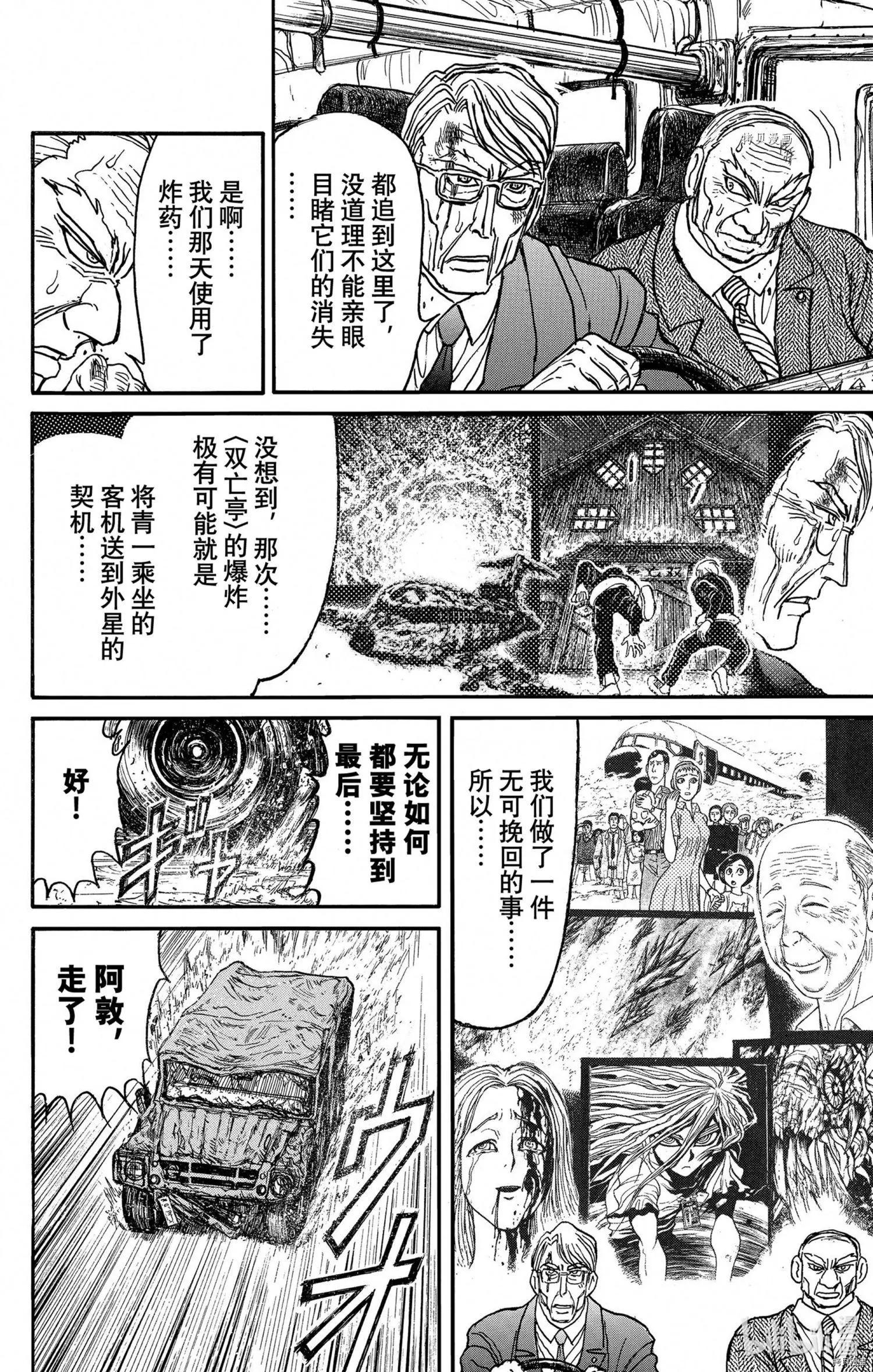 《破坏双亡亭》第248话 第6页