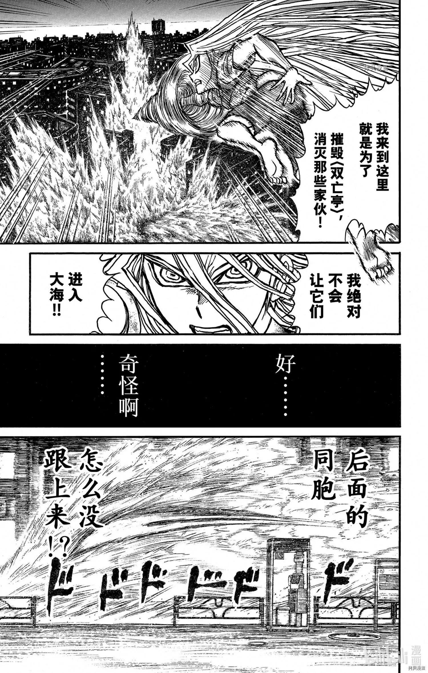 《破坏双亡亭》第248话 第7页