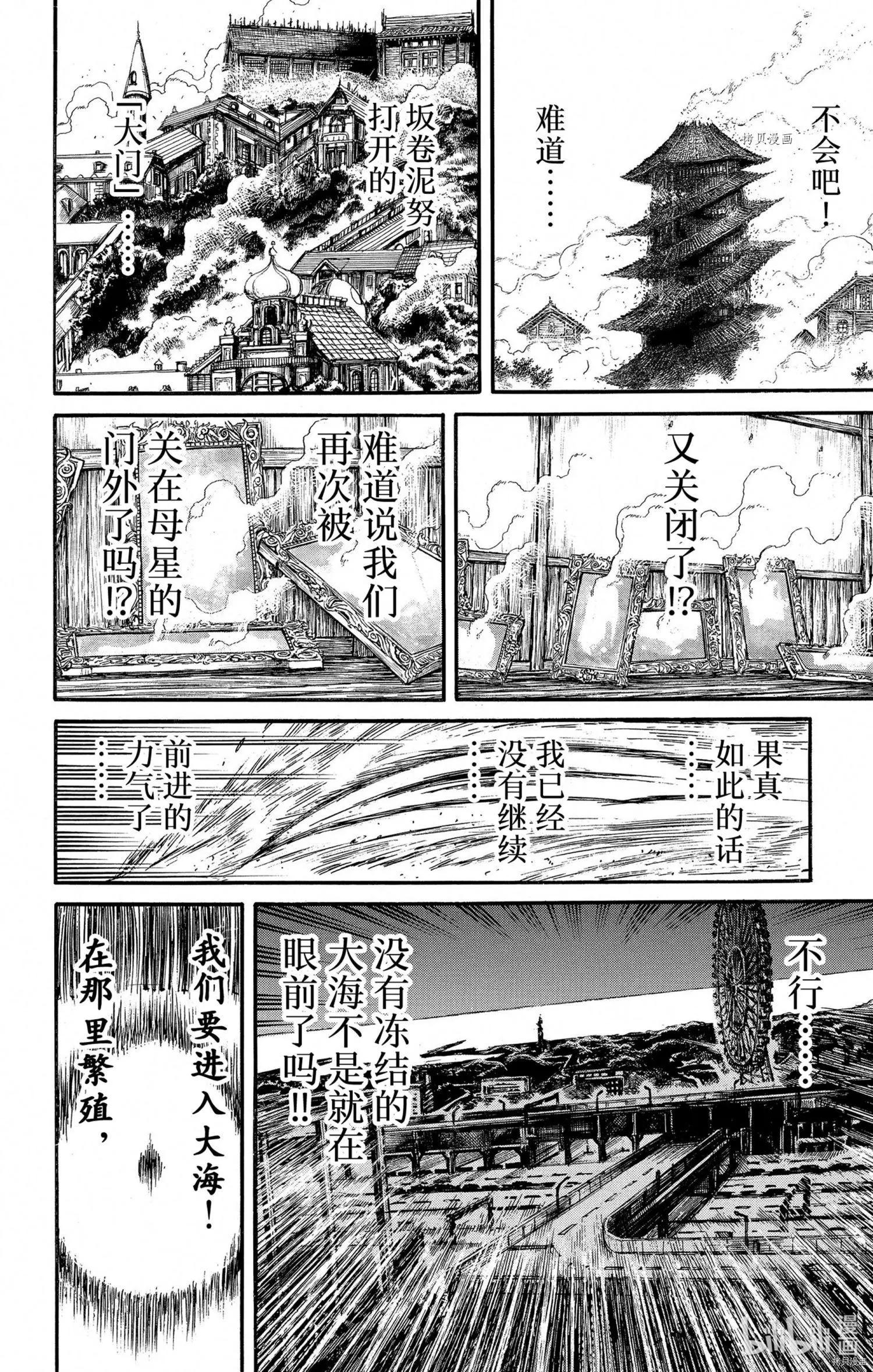 《破坏双亡亭》第248话 第8页