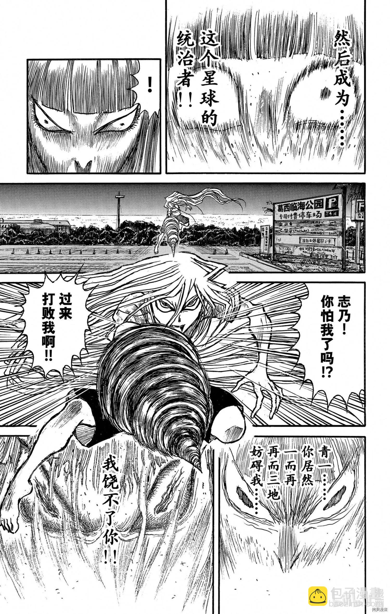 《破坏双亡亭》第248话 第9页