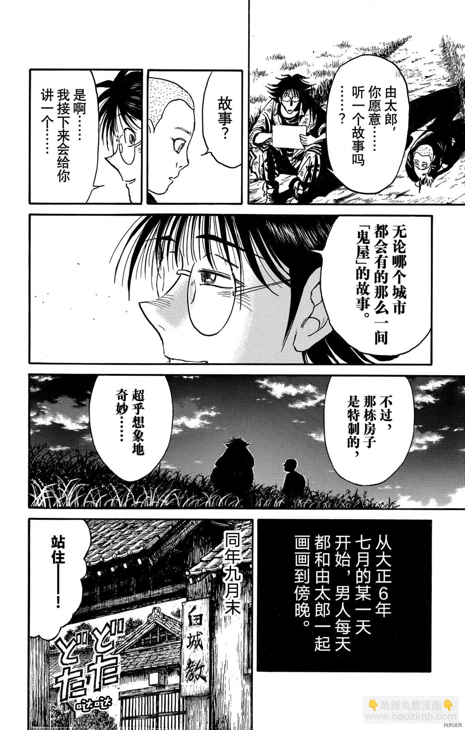 《破坏双亡亭》第250话 第10页