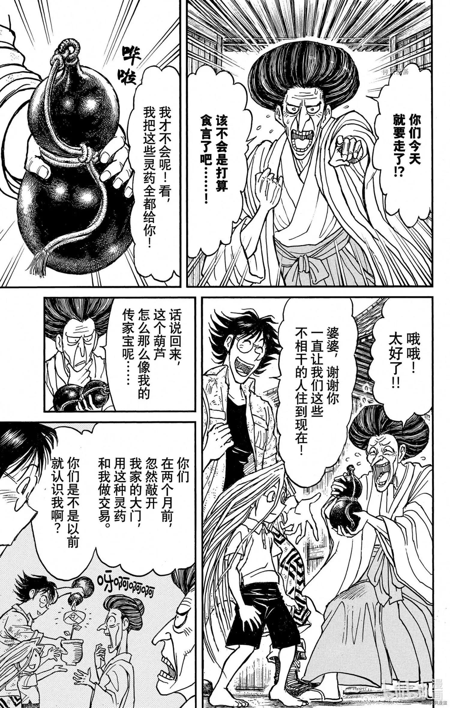 《破坏双亡亭》第250话 第11页