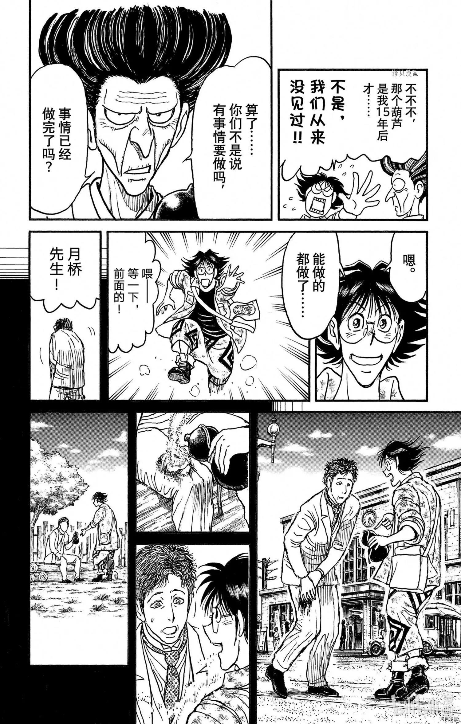 《破坏双亡亭》第250话 第12页