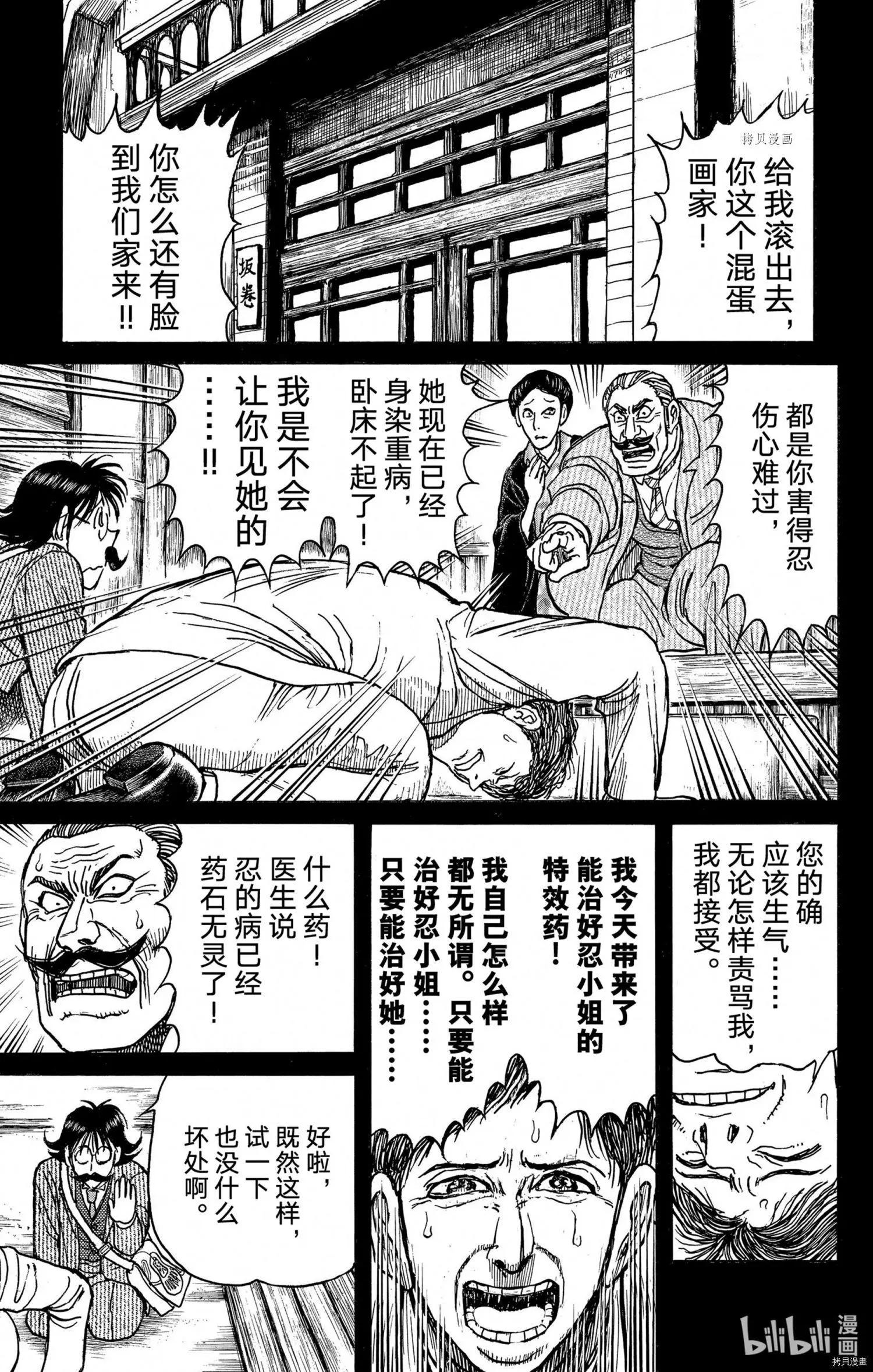 《破坏双亡亭》第250话 第13页