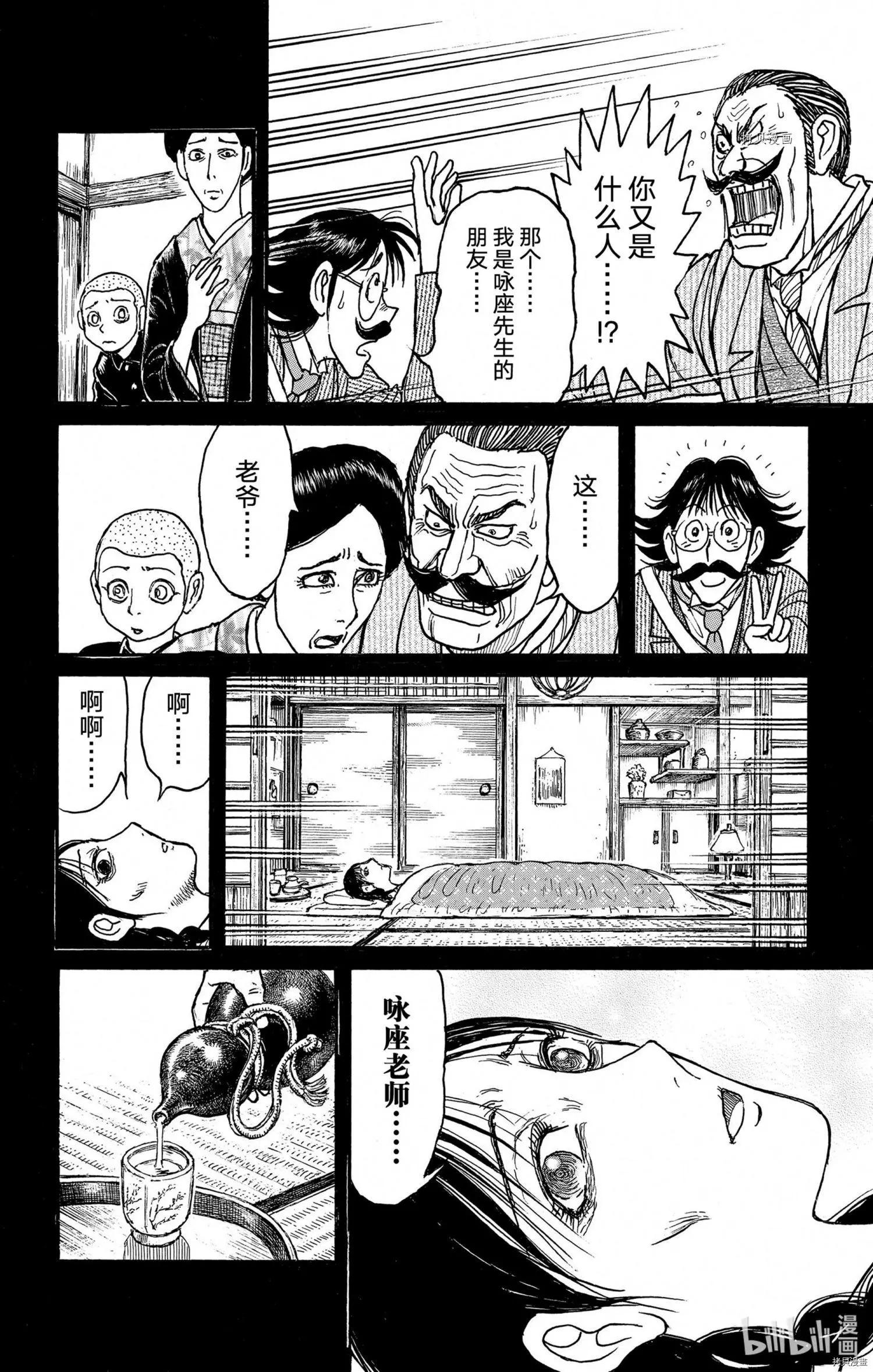 《破坏双亡亭》第250话 第14页