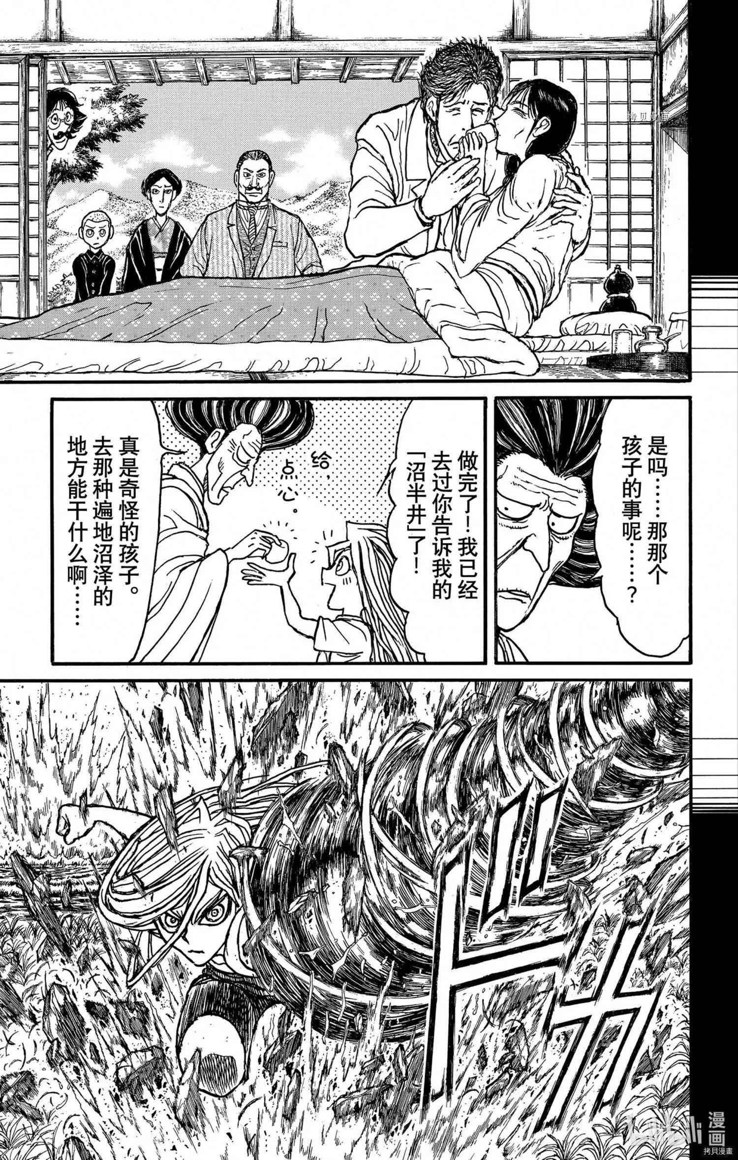 《破坏双亡亭》第250话 第15页