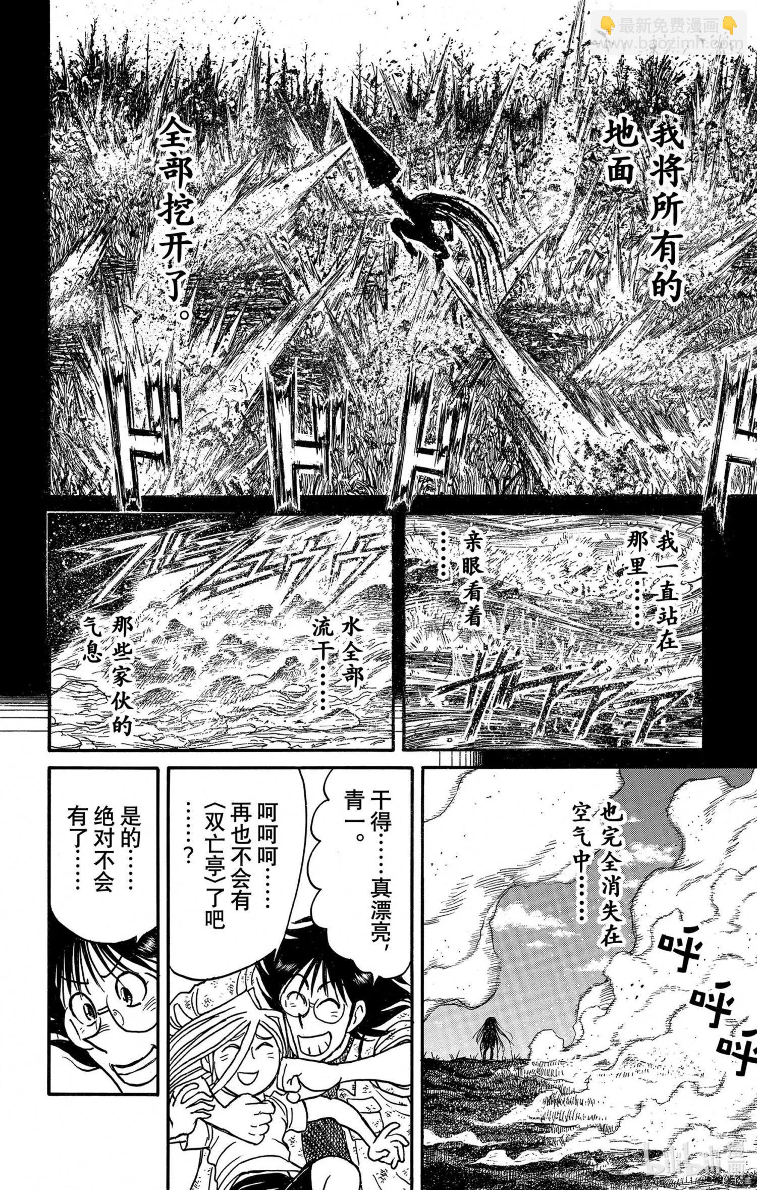 《破坏双亡亭》第250话 第16页